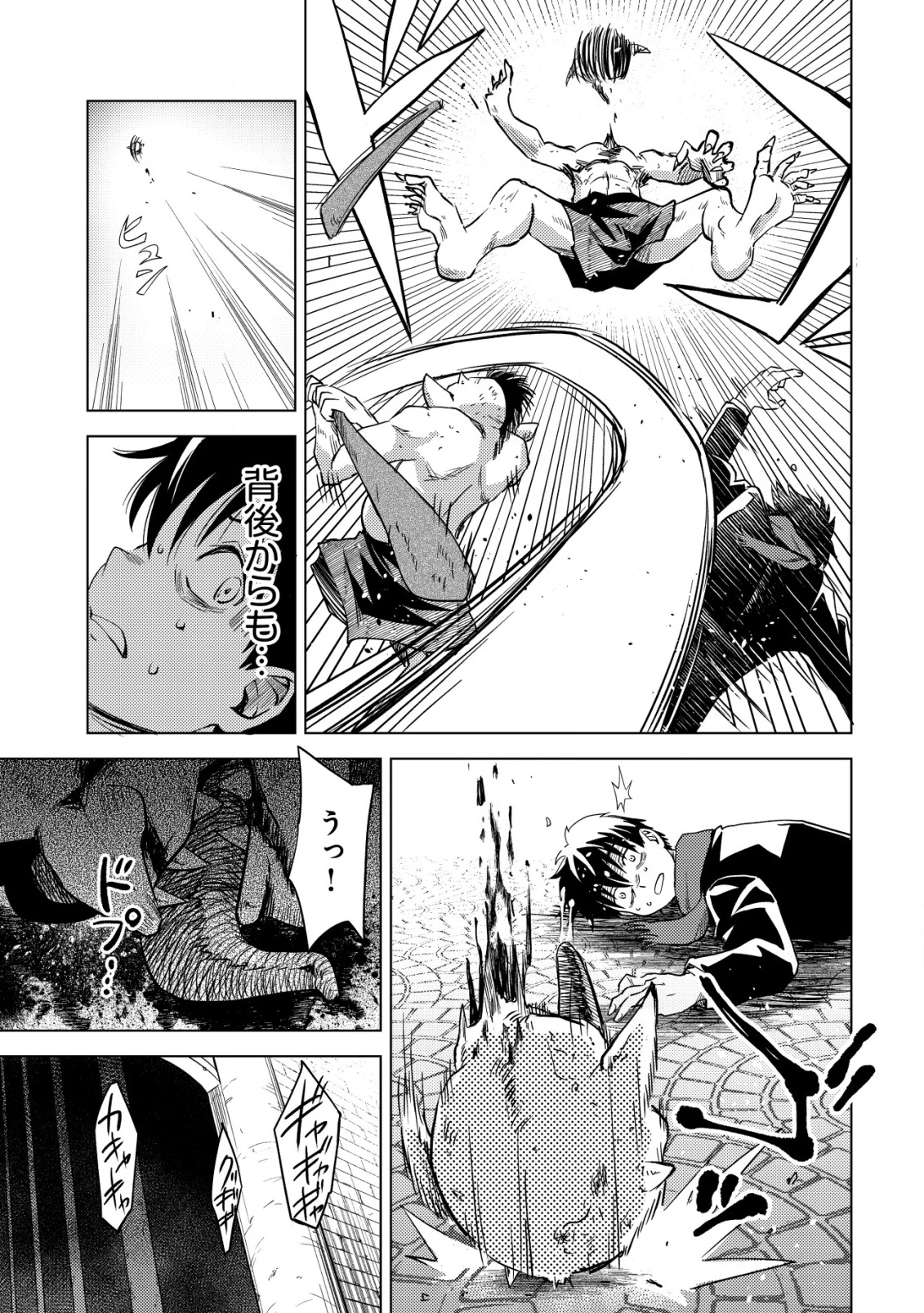 ダンジョンシーカーズ～スマホアプリからはじまる現代ダンジョン制圧録～ 第1話 - 30