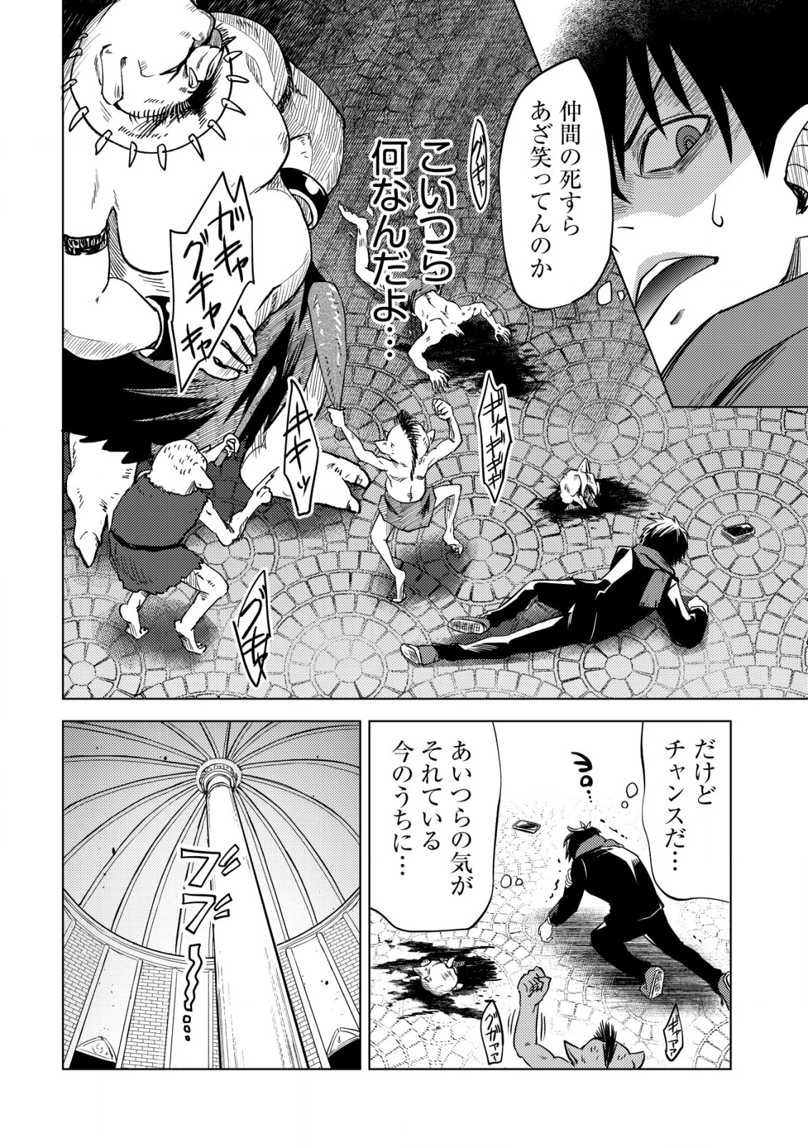 ダンジョンシーカーズ～スマホアプリからはじまる現代ダンジョン制圧録～ 第1話 - 31