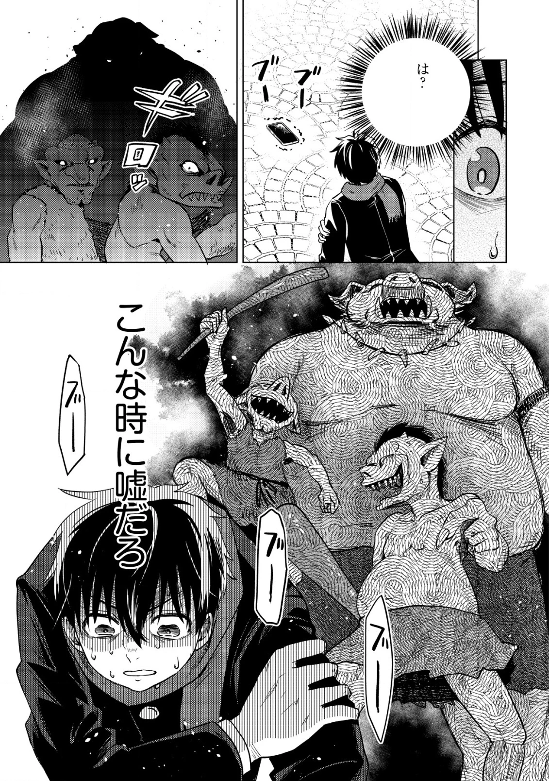 ダンジョンシーカーズ～スマホアプリからはじまる現代ダンジョン制圧録～ 第1話 - 32