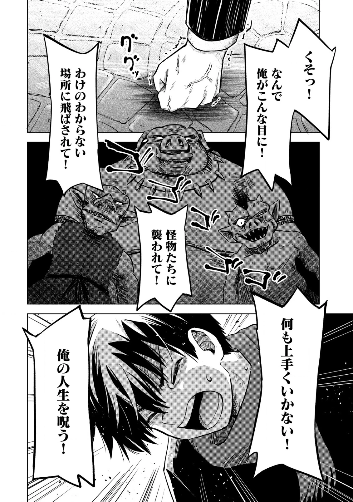 ダンジョンシーカーズ～スマホアプリからはじまる現代ダンジョン制圧録～ 第1話 - 33