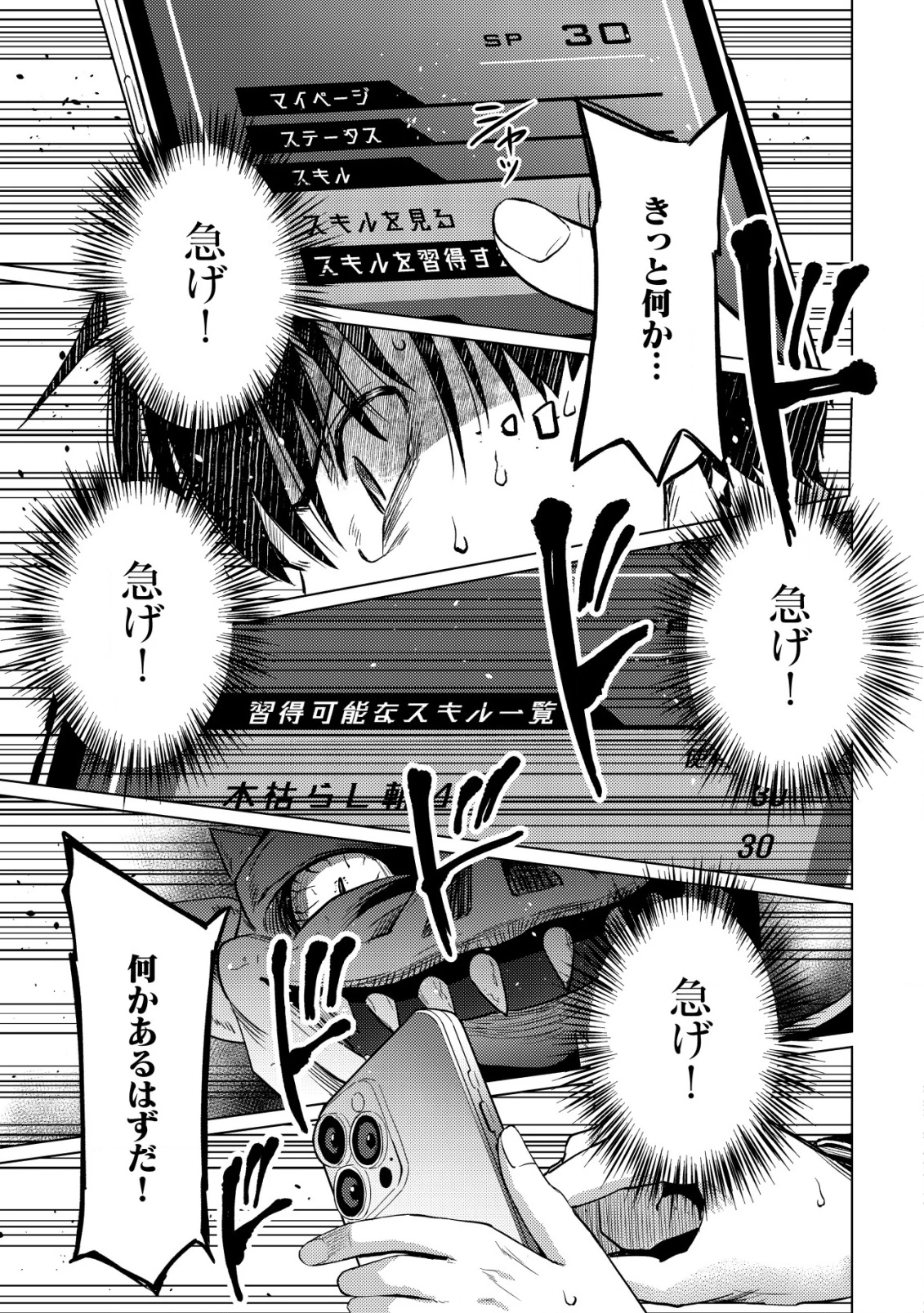 ダンジョンシーカーズ～スマホアプリからはじまる現代ダンジョン制圧録～ 第1話 - 36