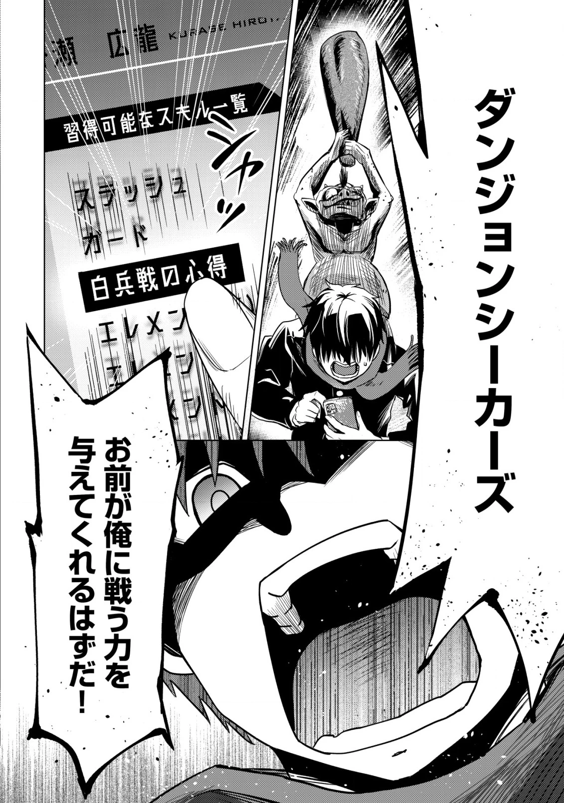 ダンジョンシーカーズ～スマホアプリからはじまる現代ダンジョン制圧録～ 第1話 - 37