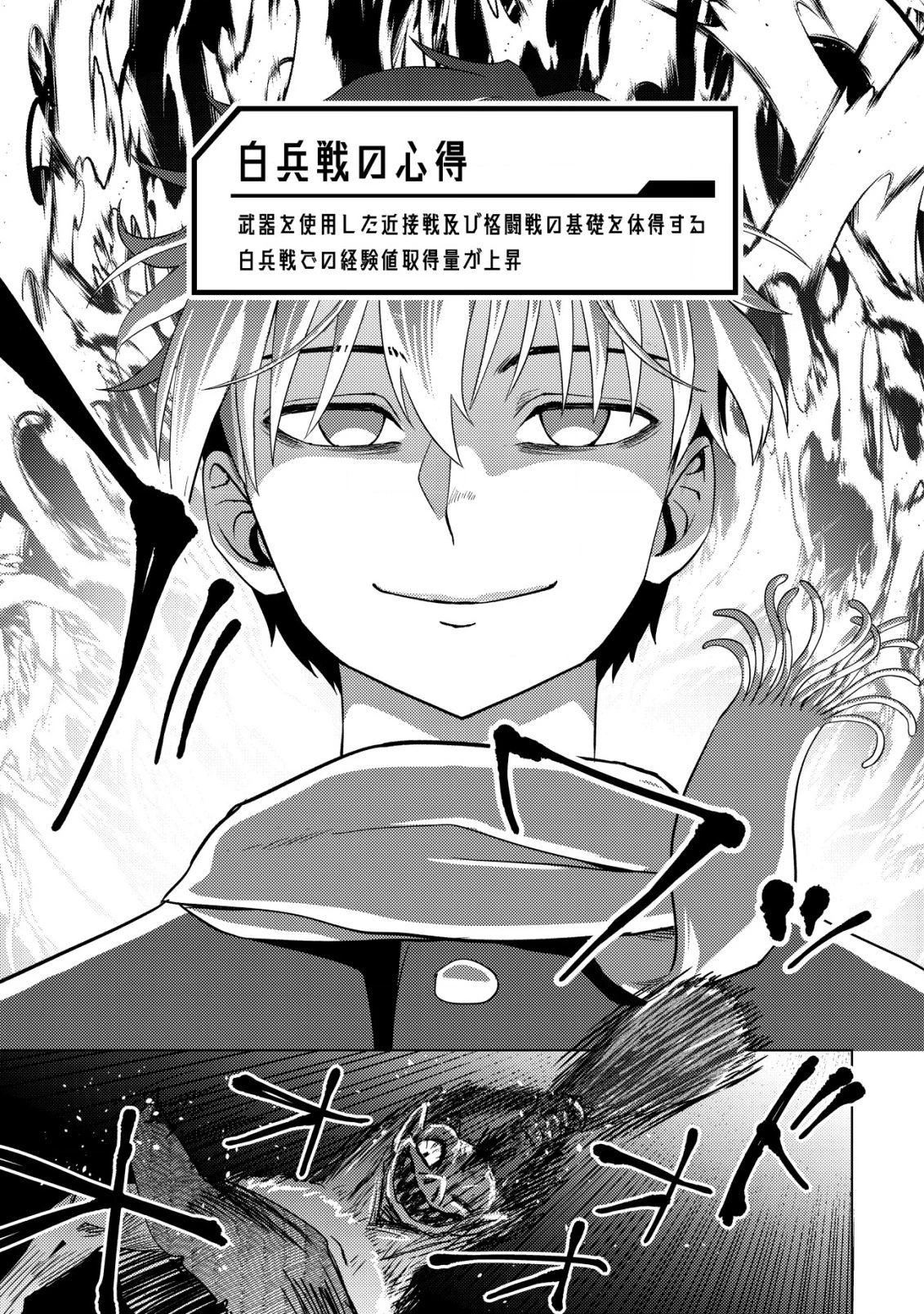 ダンジョンシーカーズ～スマホアプリからはじまる現代ダンジョン制圧録～ 第1話 - 40