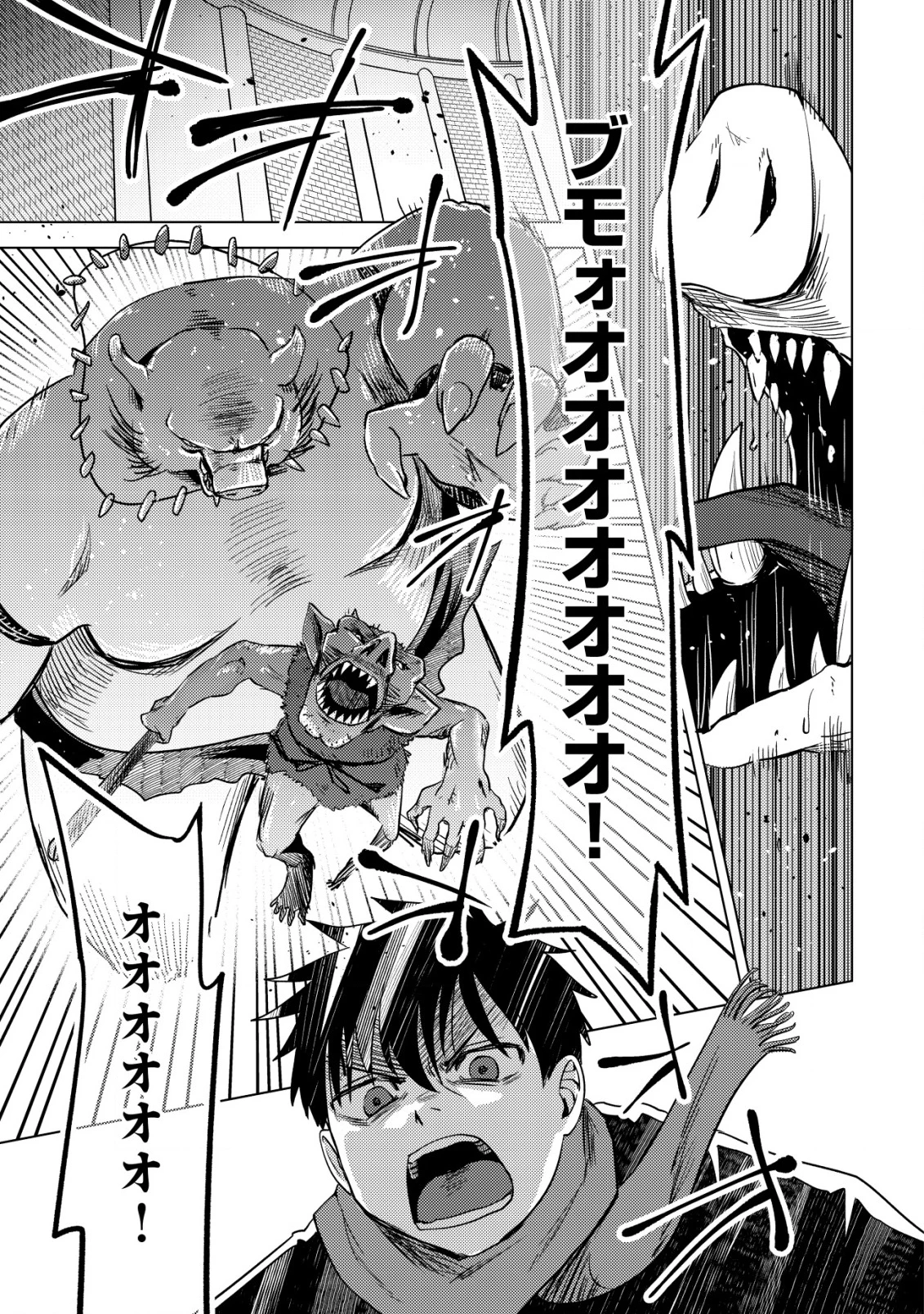 ダンジョンシーカーズ～スマホアプリからはじまる現代ダンジョン制圧録～ 第1話 - 44