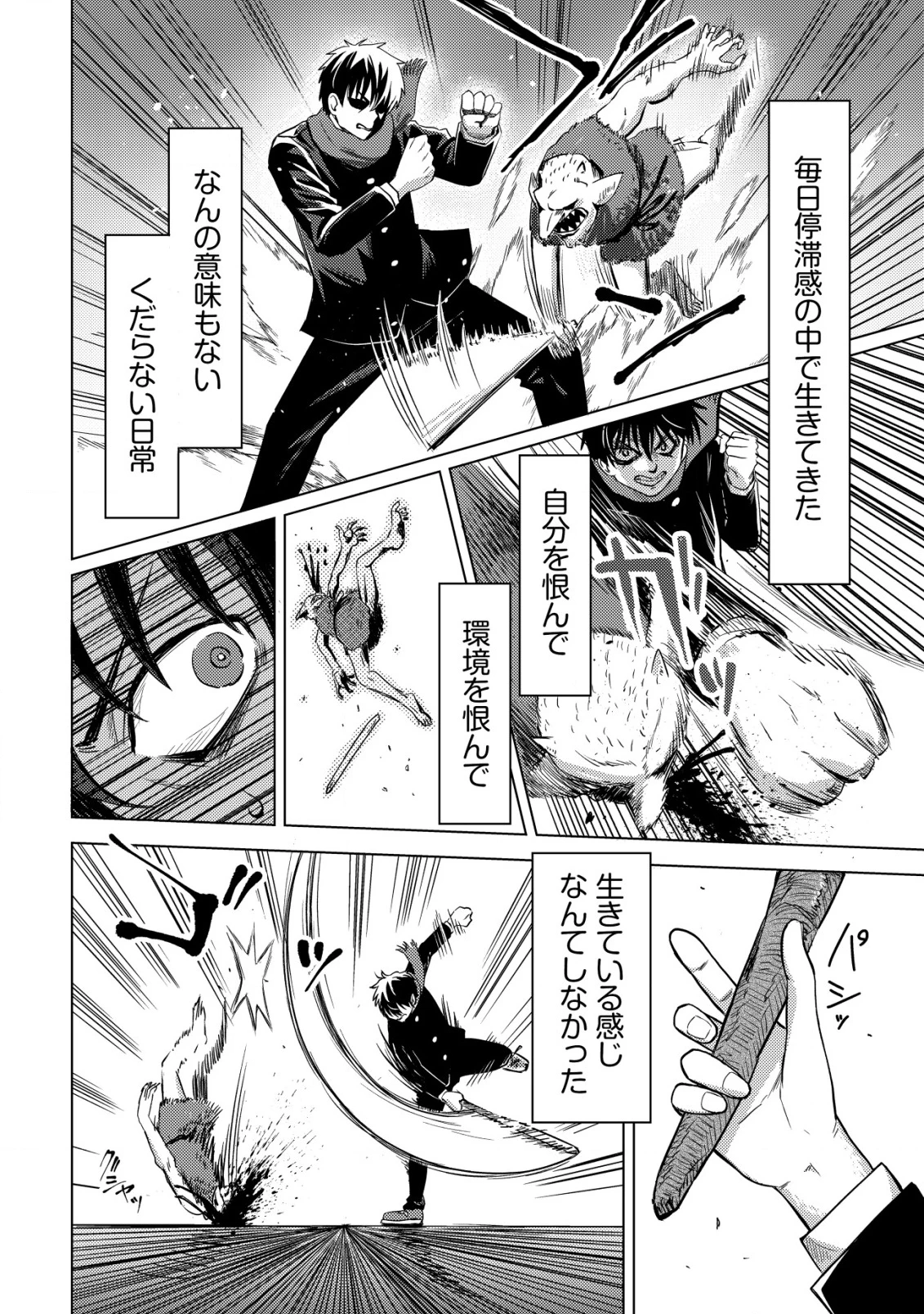 ダンジョンシーカーズ～スマホアプリからはじまる現代ダンジョン制圧録～ 第1話 - 45