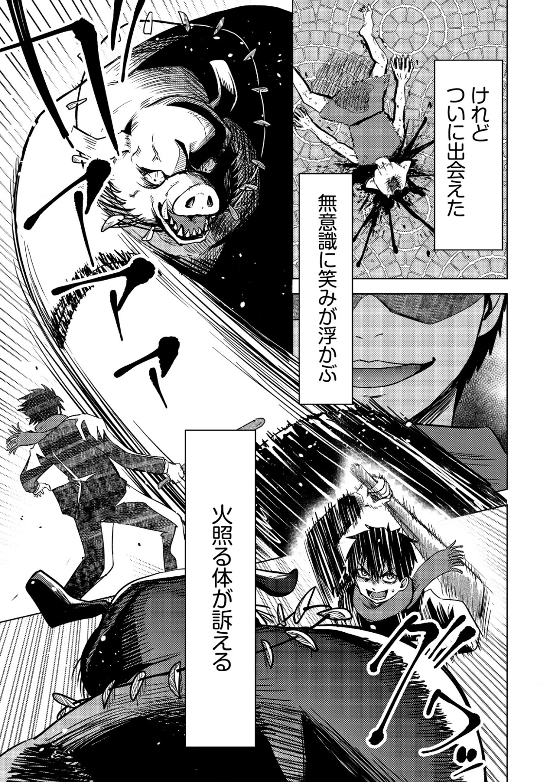 ダンジョンシーカーズ～スマホアプリからはじまる現代ダンジョン制圧録～ 第1話 - 46