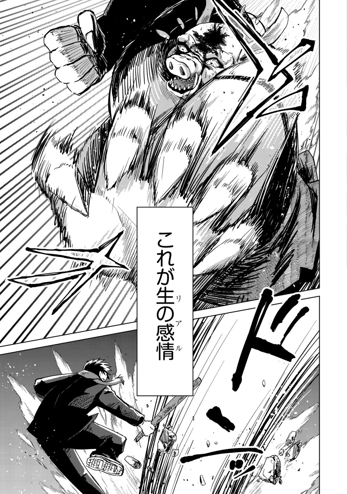 ダンジョンシーカーズ～スマホアプリからはじまる現代ダンジョン制圧録～ 第1話 - 48