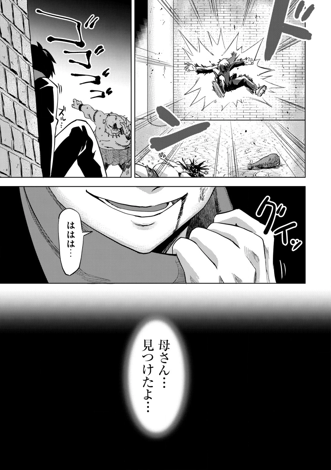 ダンジョンシーカーズ～スマホアプリからはじまる現代ダンジョン制圧録～ 第1話 - 50