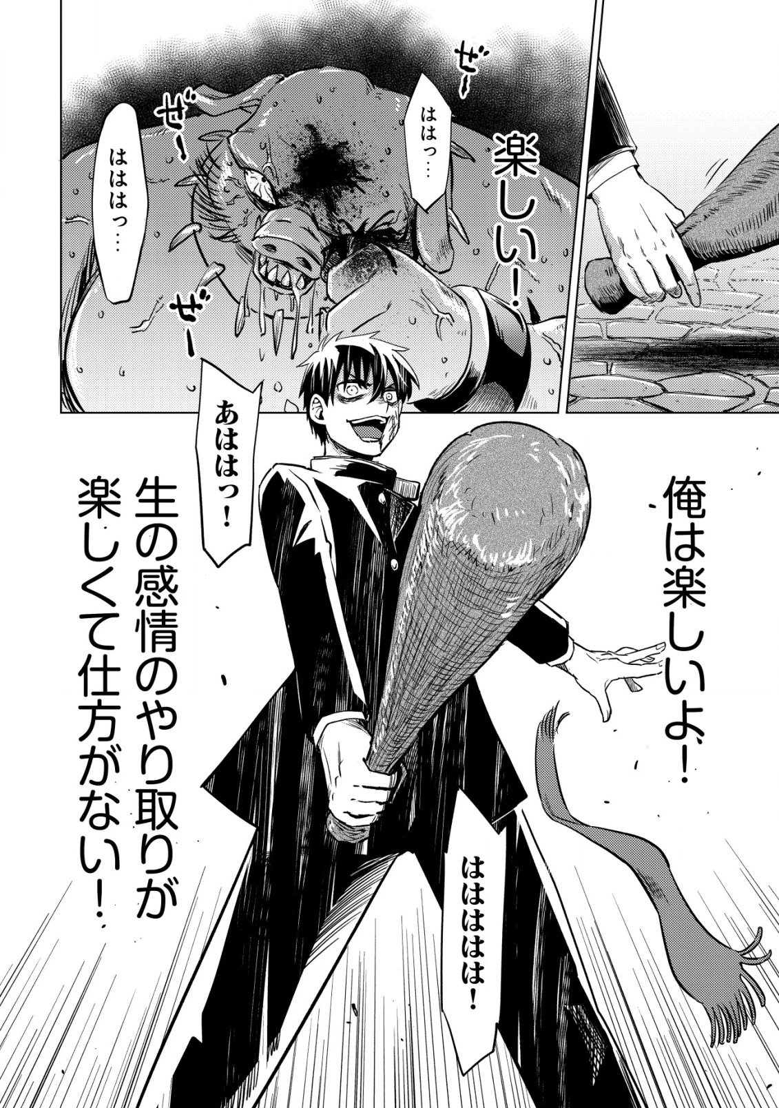 ダンジョンシーカーズ～スマホアプリからはじまる現代ダンジョン制圧録～ 第1話 - 51