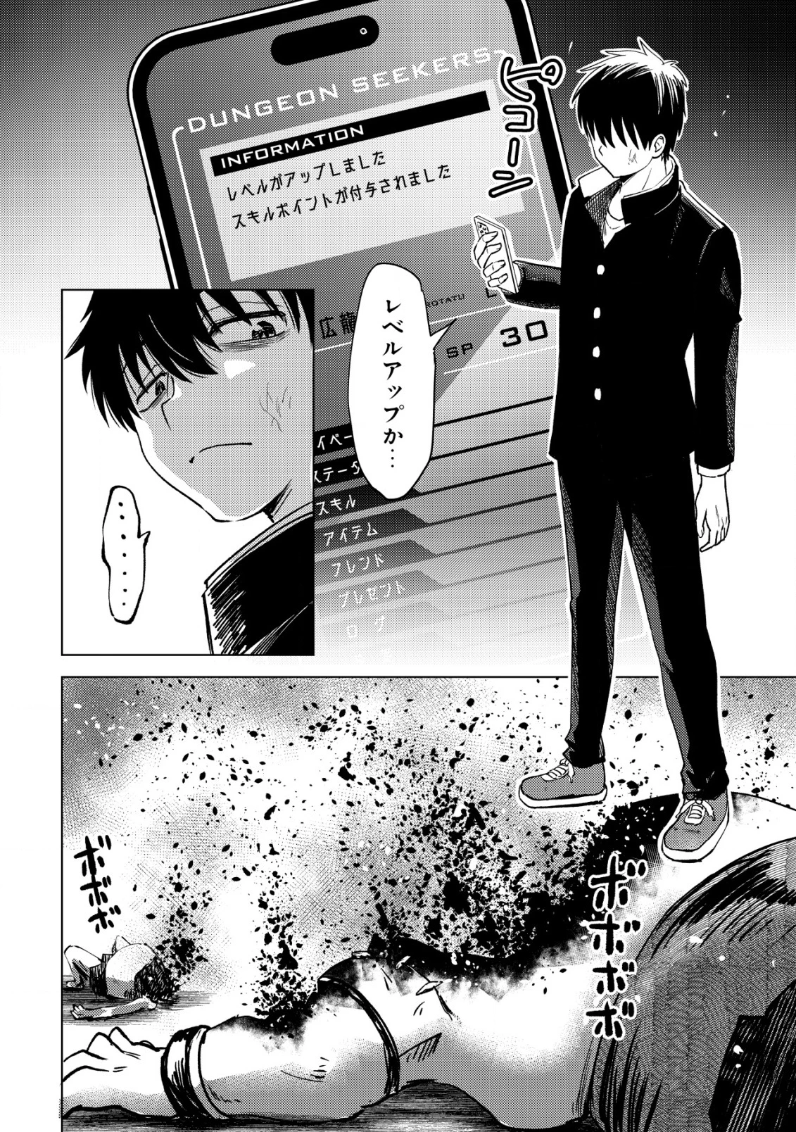 ダンジョンシーカーズ～スマホアプリからはじまる現代ダンジョン制圧録～ 第1話 - 55