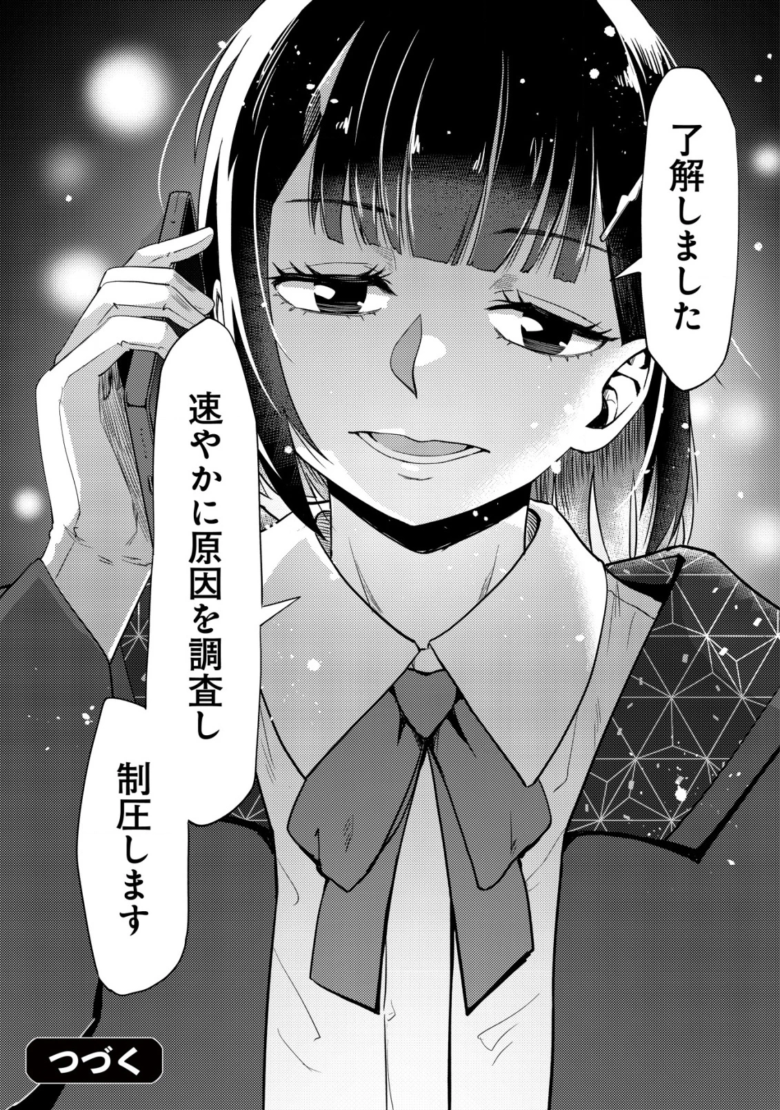 ダンジョンシーカーズ～スマホアプリからはじまる現代ダンジョン制圧録～ 第1話 - 59