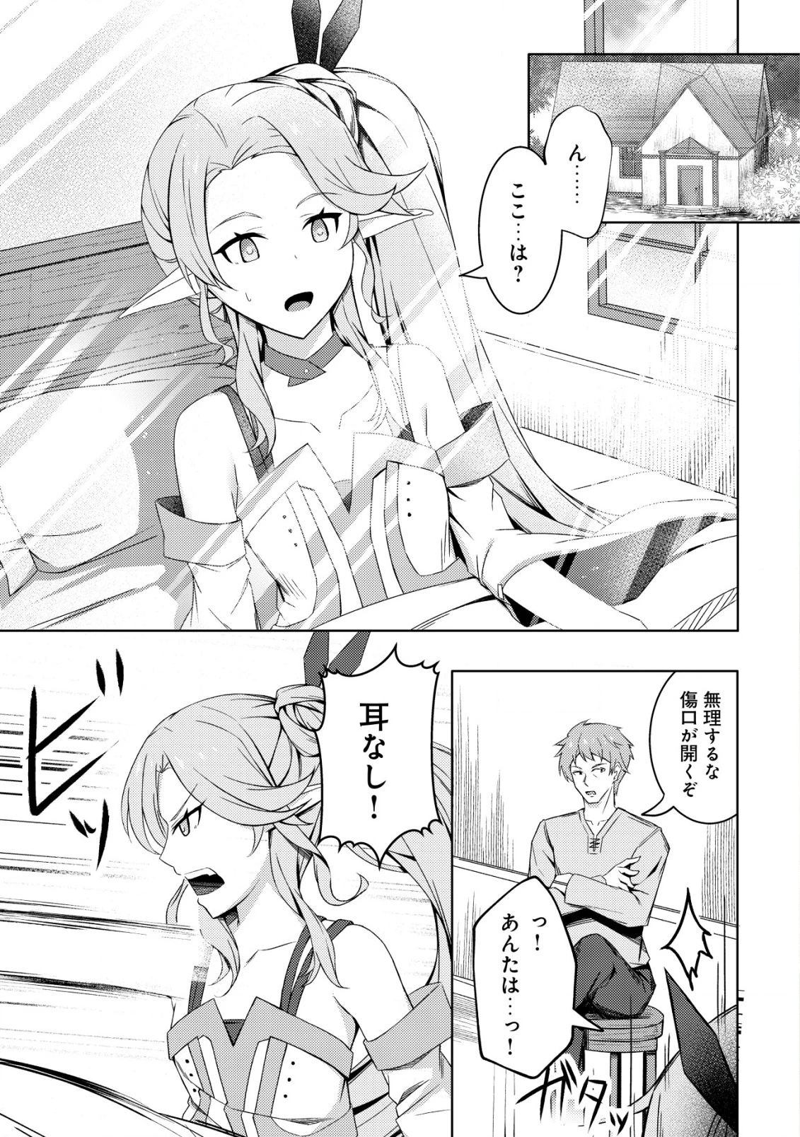 「先日救っていただいたドラゴンです」～押しかけ女房してきた美少女と、隠居した元Sランクオッサン冒険者による辺境スローライフ～ 第6話 - 2