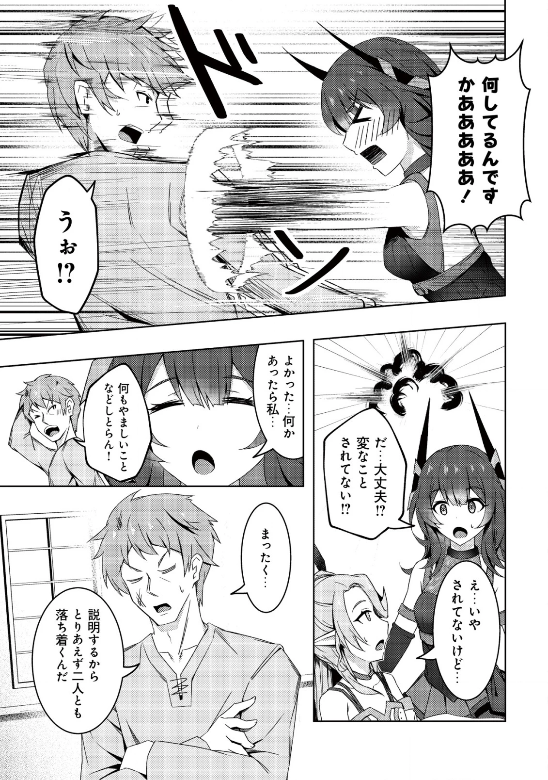 「先日救っていただいたドラゴンです」～押しかけ女房してきた美少女と、隠居した元Sランクオッサン冒険者による辺境スローライフ～ 第6話 - 4