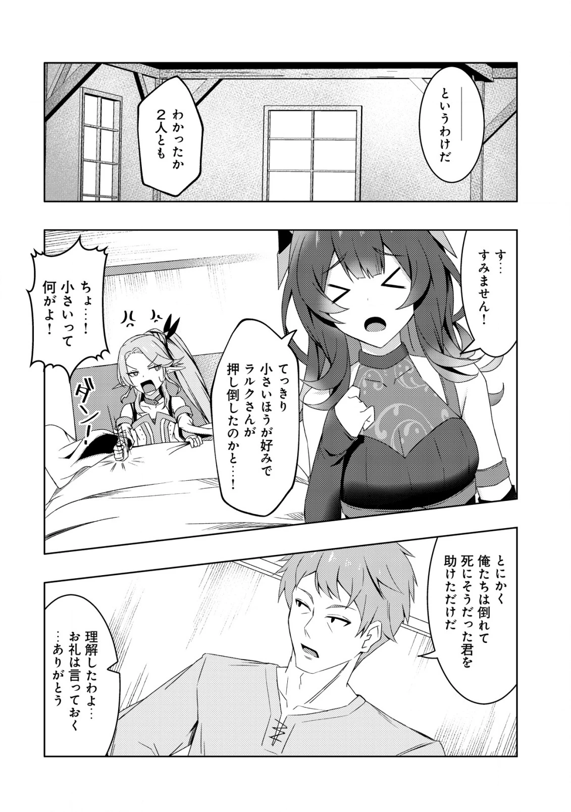 「先日救っていただいたドラゴンです」～押しかけ女房してきた美少女と、隠居した元Sランクオッサン冒険者による辺境スローライフ～ 第6話 - 5