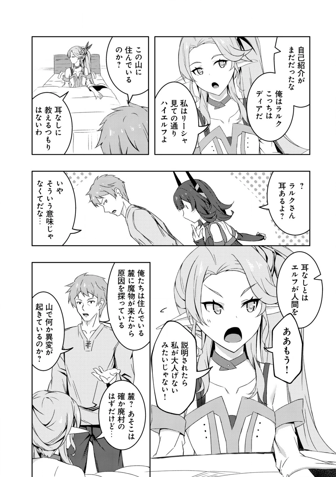 「先日救っていただいたドラゴンです」～押しかけ女房してきた美少女と、隠居した元Sランクオッサン冒険者による辺境スローライフ～ 第6話 - 6