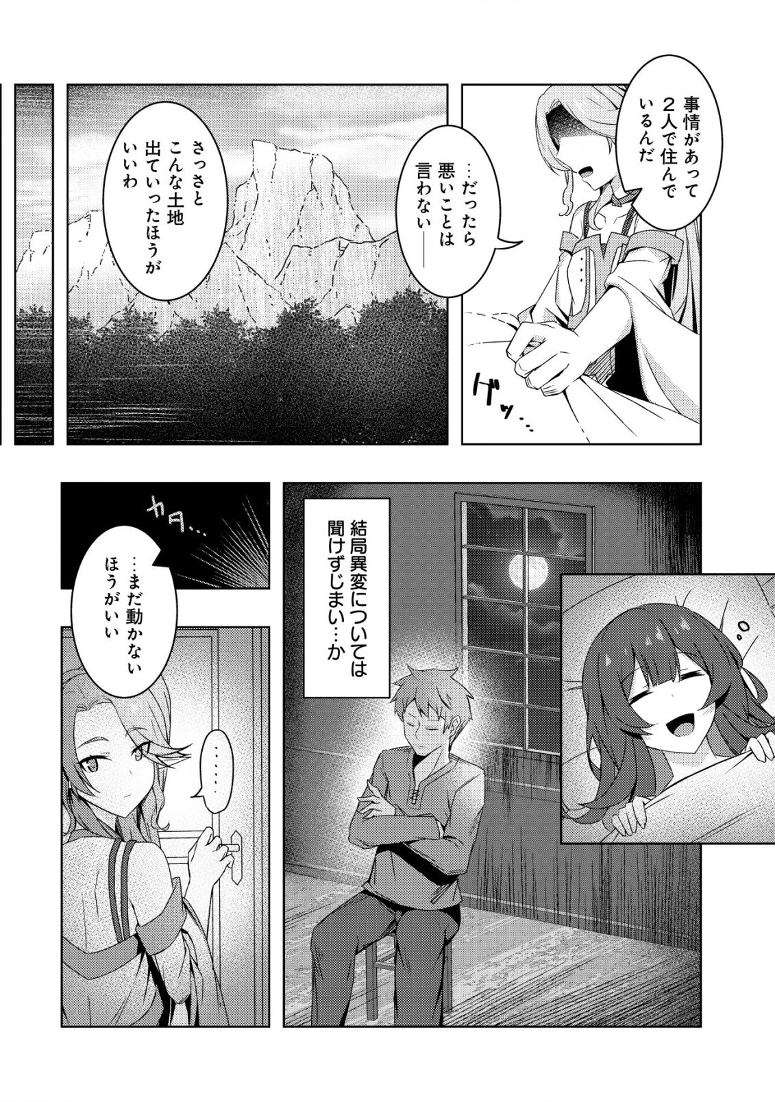 「先日救っていただいたドラゴンです」～押しかけ女房してきた美少女と、隠居した元Sランクオッサン冒険者による辺境スローライフ～ 第6話 - 7