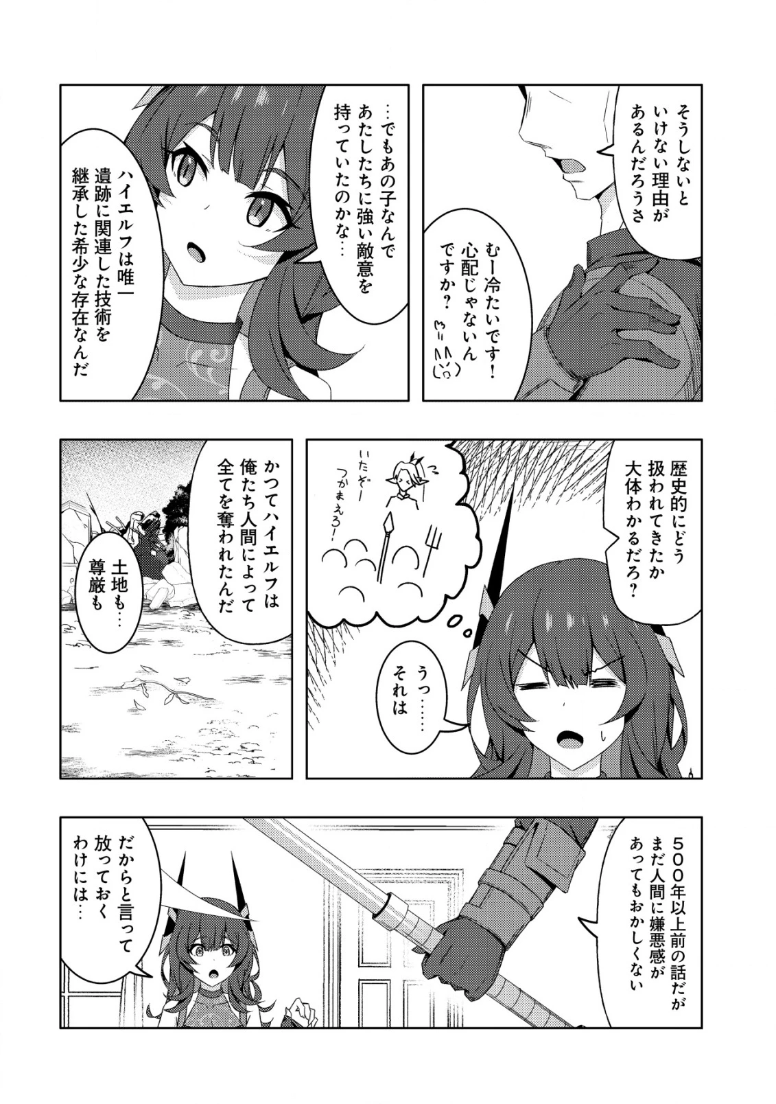 「先日救っていただいたドラゴンです」～押しかけ女房してきた美少女と、隠居した元Sランクオッサン冒険者による辺境スローライフ～ 第6話 - 9