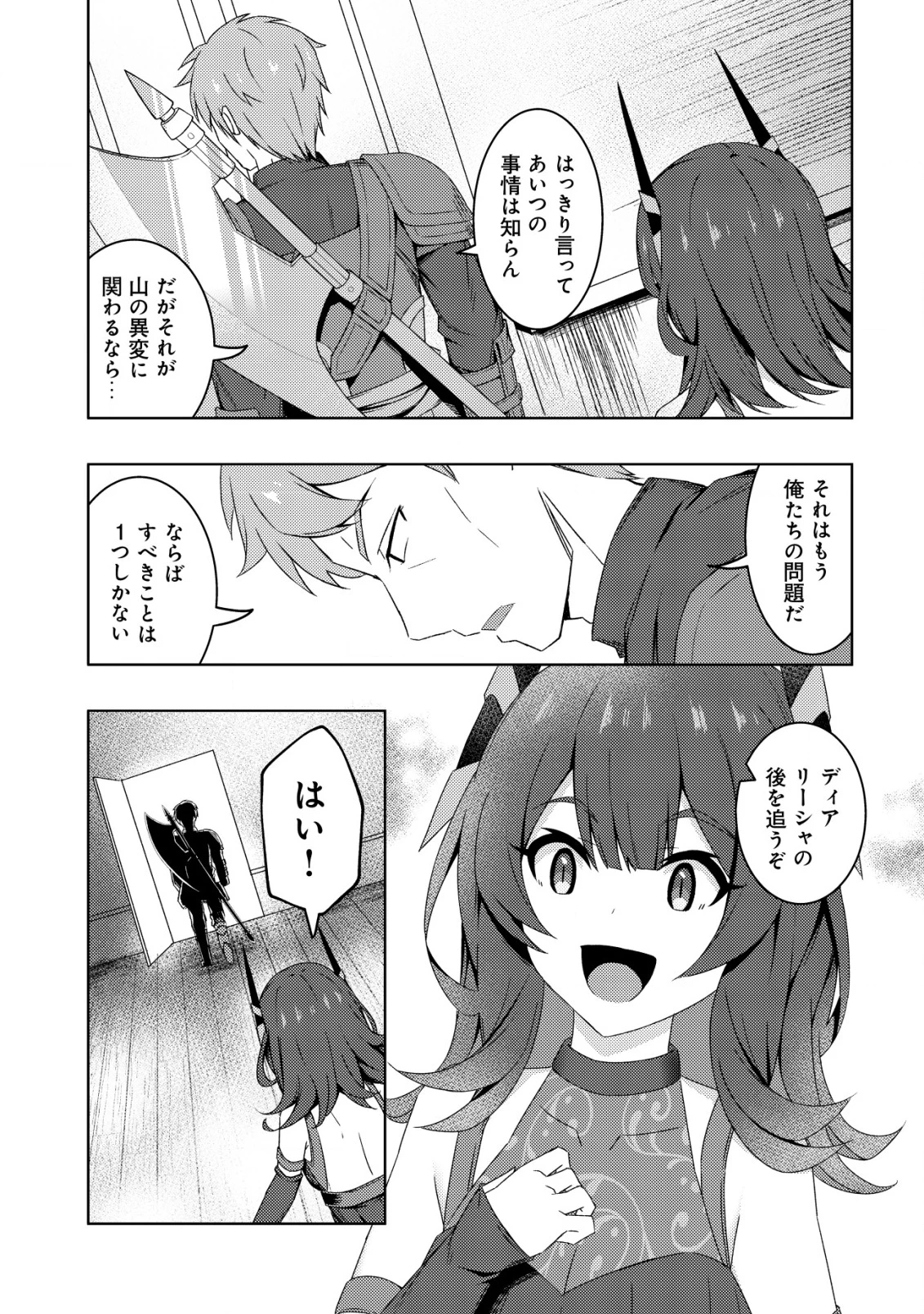 「先日救っていただいたドラゴンです」～押しかけ女房してきた美少女と、隠居した元Sランクオッサン冒険者による辺境スローライフ～ 第6話 - 10