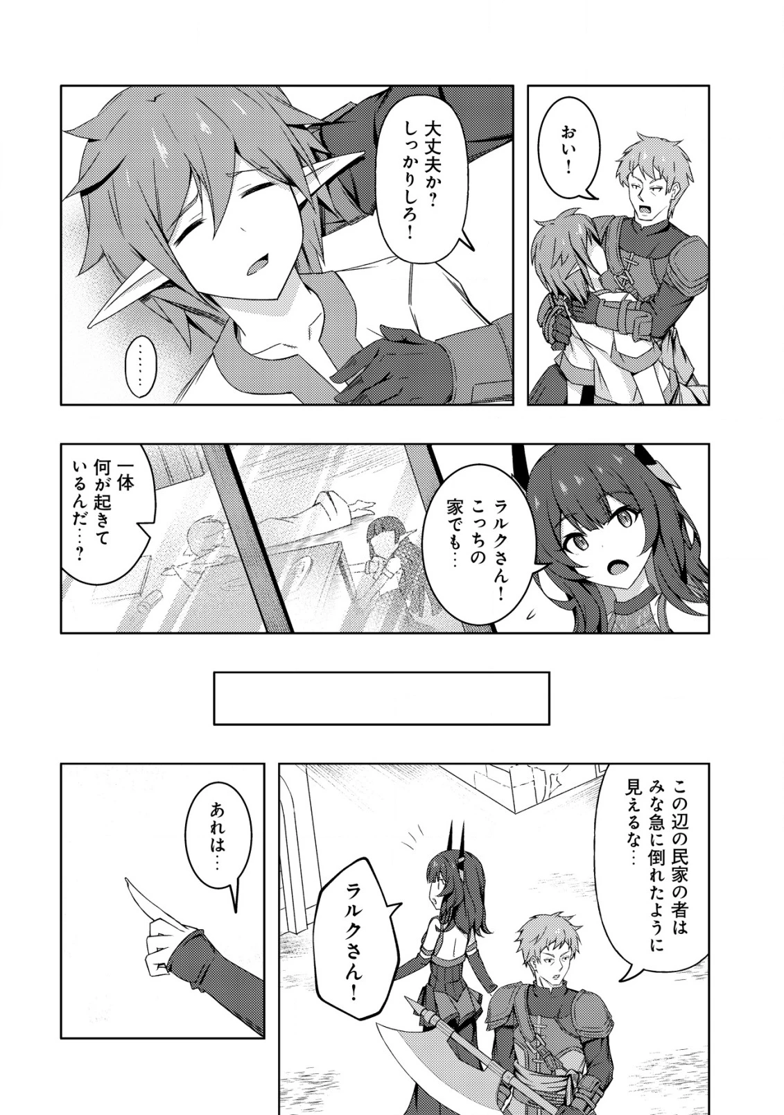 「先日救っていただいたドラゴンです」～押しかけ女房してきた美少女と、隠居した元Sランクオッサン冒険者による辺境スローライフ～ 第6話 - 15