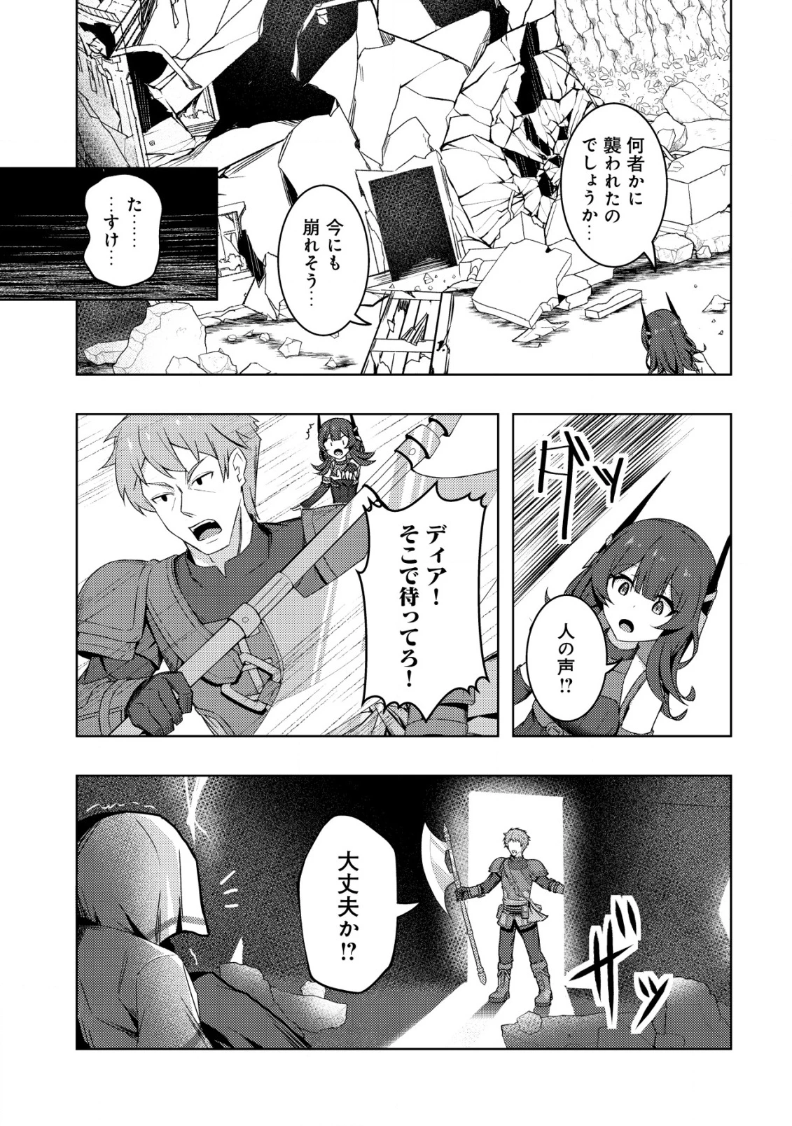 「先日救っていただいたドラゴンです」～押しかけ女房してきた美少女と、隠居した元Sランクオッサン冒険者による辺境スローライフ～ 第6話 - 16