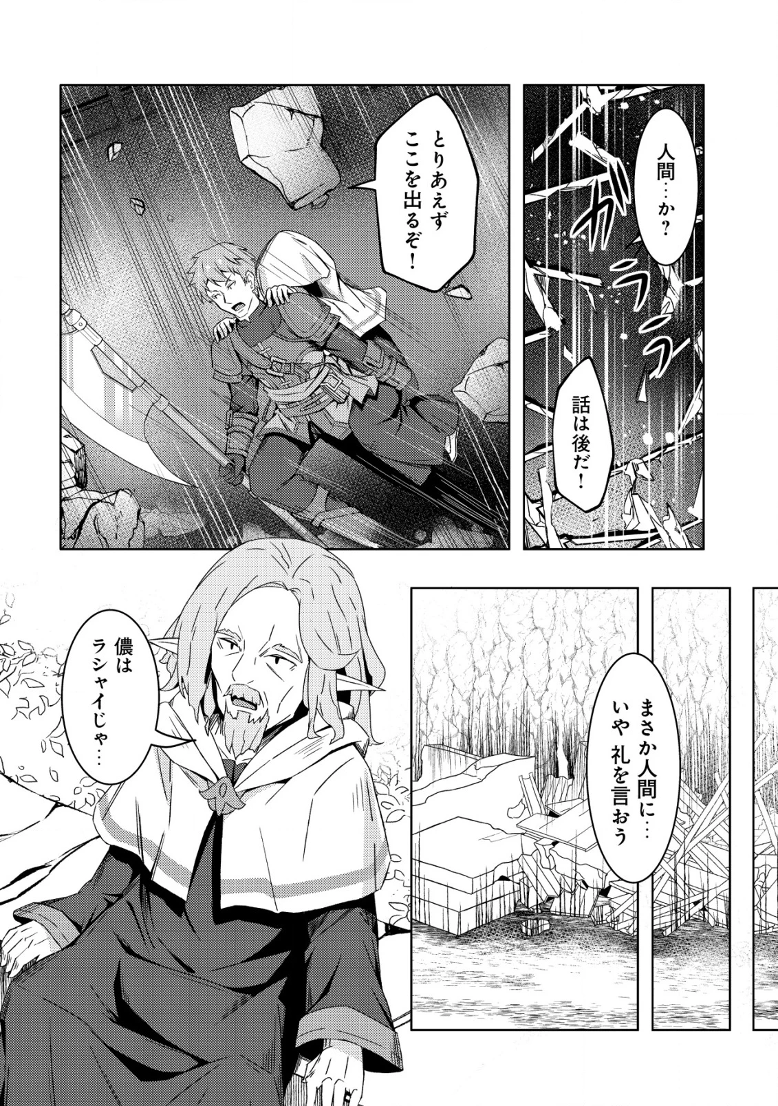 「先日救っていただいたドラゴンです」～押しかけ女房してきた美少女と、隠居した元Sランクオッサン冒険者による辺境スローライフ～ 第6話 - 17