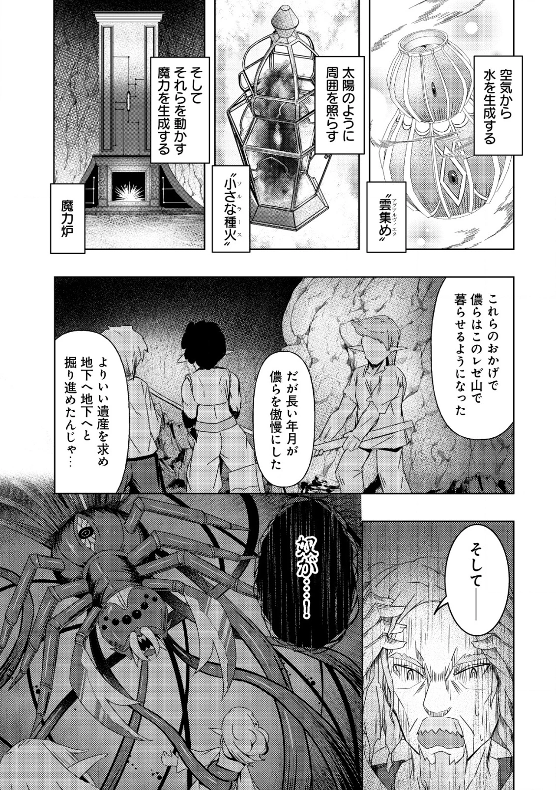 「先日救っていただいたドラゴンです」～押しかけ女房してきた美少女と、隠居した元Sランクオッサン冒険者による辺境スローライフ～ 第6話 - 20