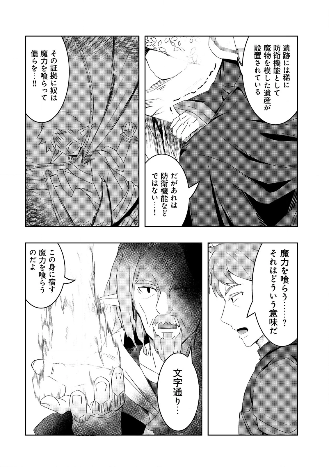 「先日救っていただいたドラゴンです」～押しかけ女房してきた美少女と、隠居した元Sランクオッサン冒険者による辺境スローライフ～ 第6話 - 21