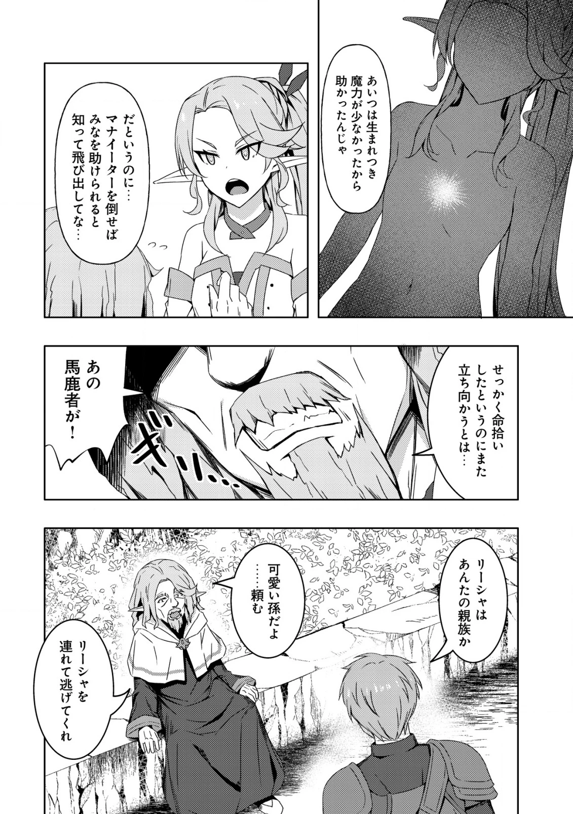「先日救っていただいたドラゴンです」～押しかけ女房してきた美少女と、隠居した元Sランクオッサン冒険者による辺境スローライフ～ 第6話 - 23