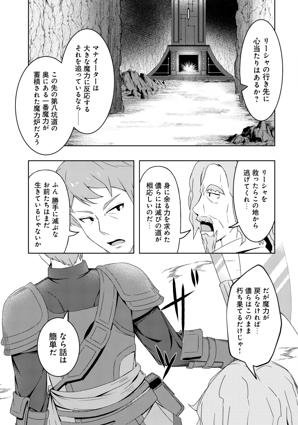 「先日救っていただいたドラゴンです」～押しかけ女房してきた美少女と、隠居した元Sランクオッサン冒険者による辺境スローライフ～ 第6話 - 24