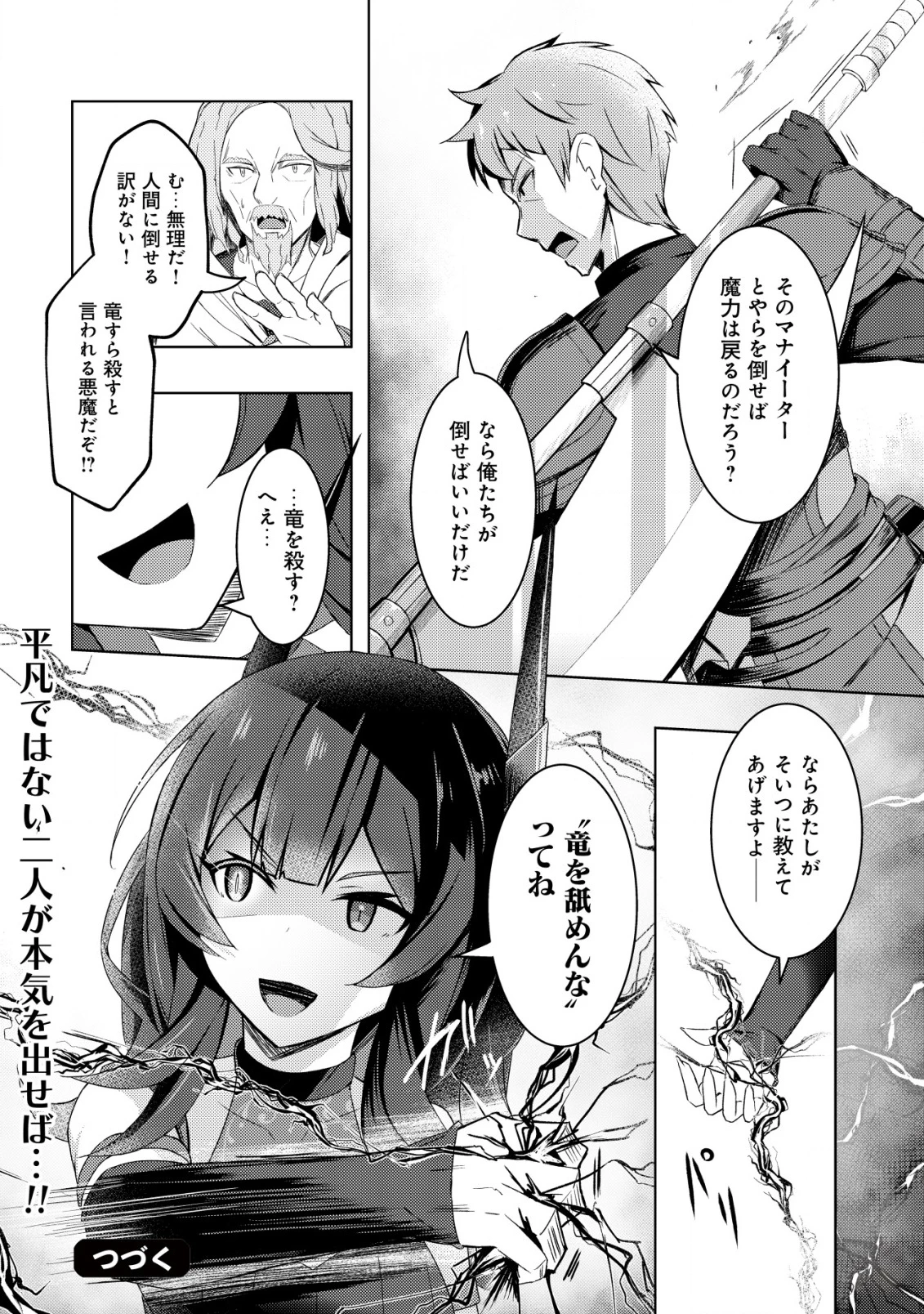 「先日救っていただいたドラゴンです」～押しかけ女房してきた美少女と、隠居した元Sランクオッサン冒険者による辺境スローライフ～ 第6話 - 25