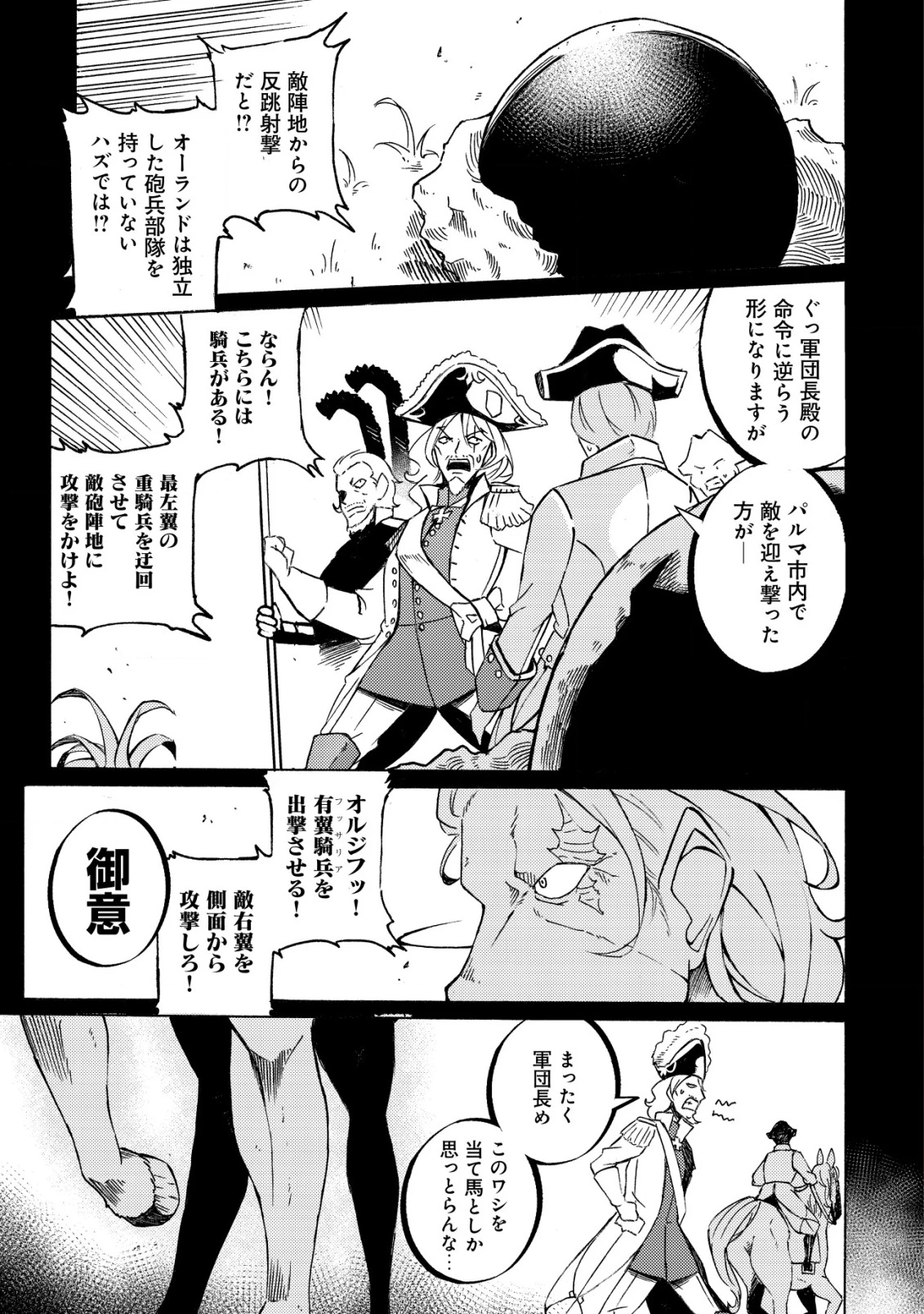 カノンレディ 〜砲兵令嬢戦記〜 第8話 - 2