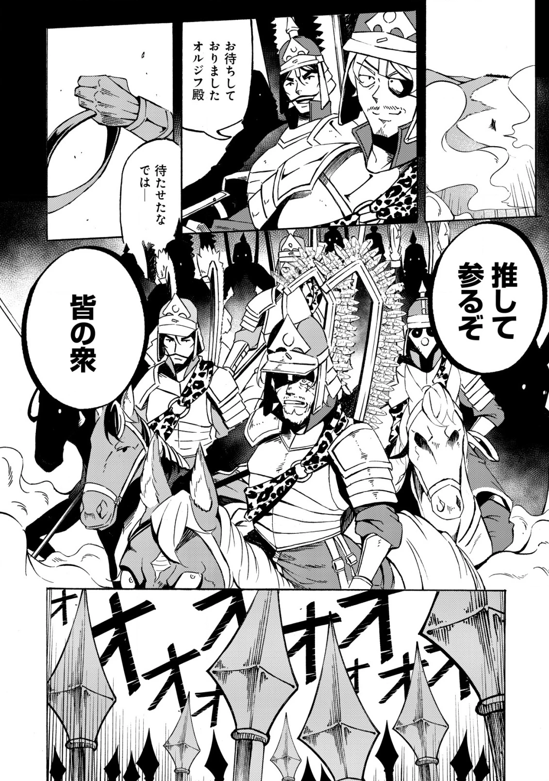 カノンレディ 〜砲兵令嬢戦記〜 第8話 - 3