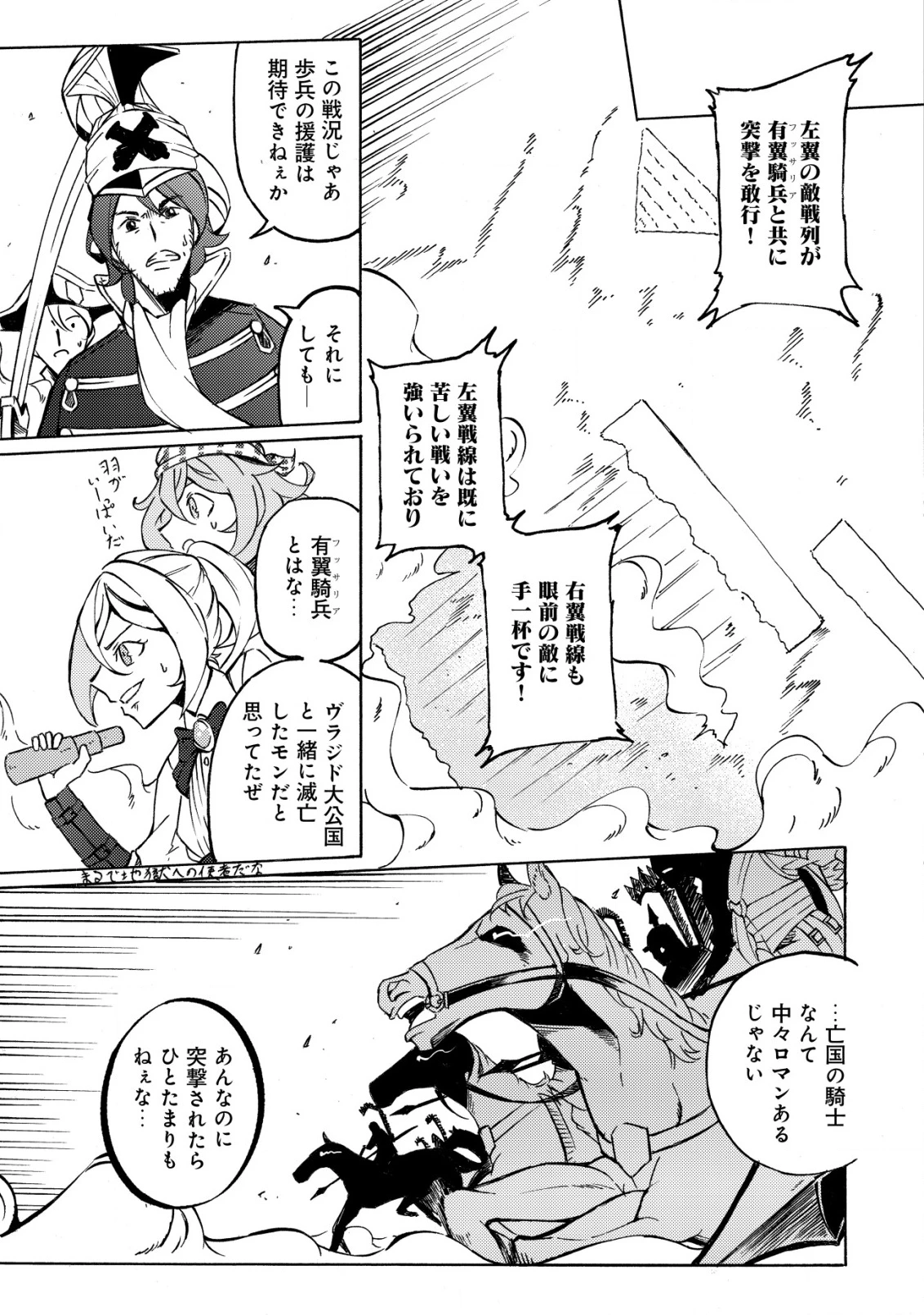 カノンレディ 〜砲兵令嬢戦記〜 第8話 - 4