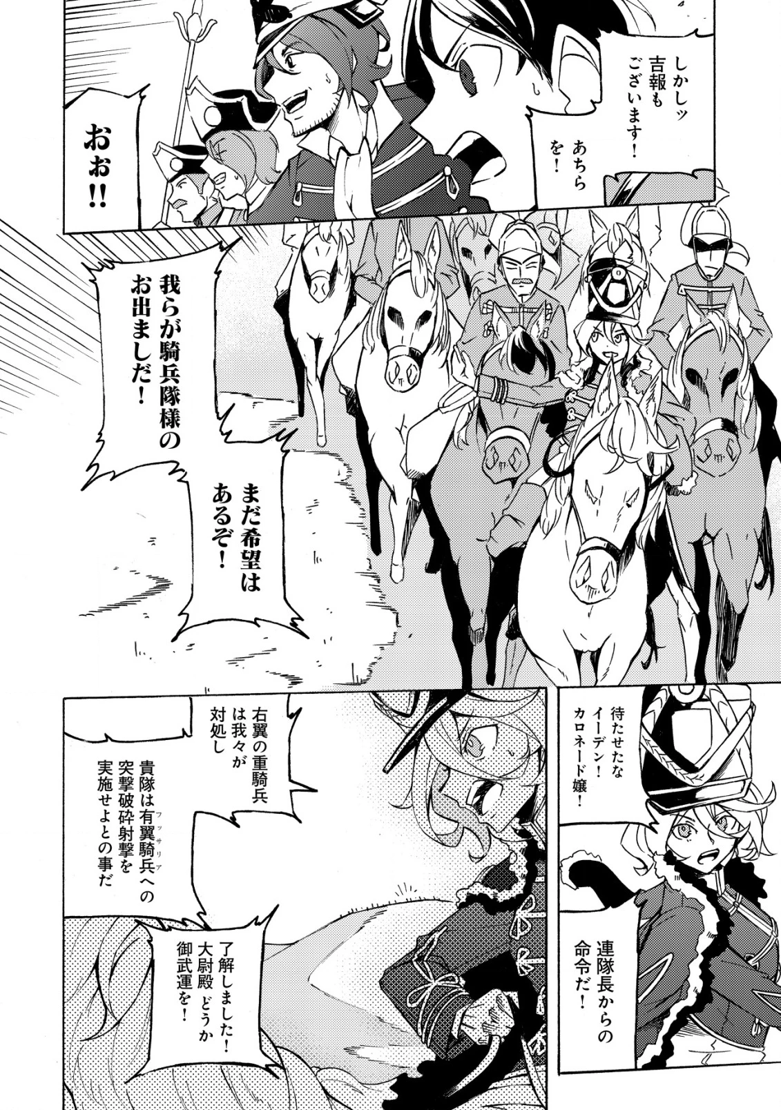 カノンレディ 〜砲兵令嬢戦記〜 第8話 - 5
