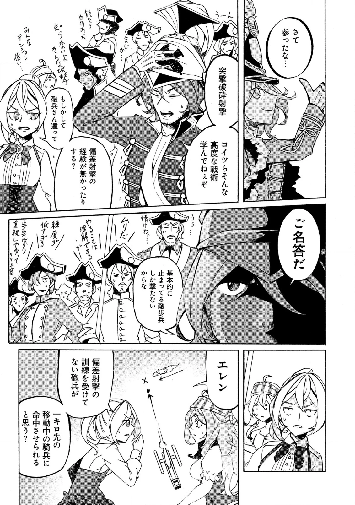 カノンレディ 〜砲兵令嬢戦記〜 第8話 - 6