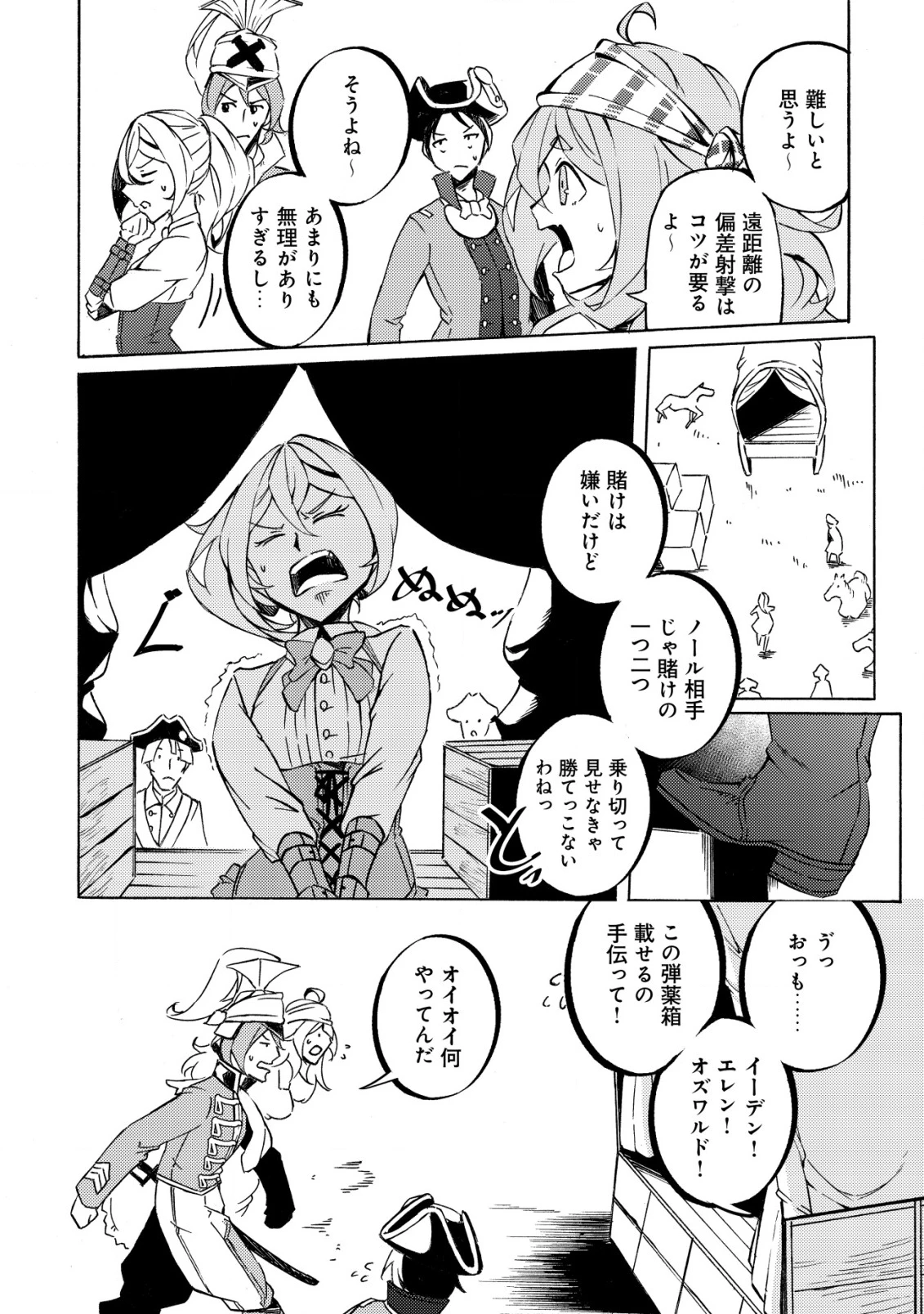 カノンレディ 〜砲兵令嬢戦記〜 第8話 - 7
