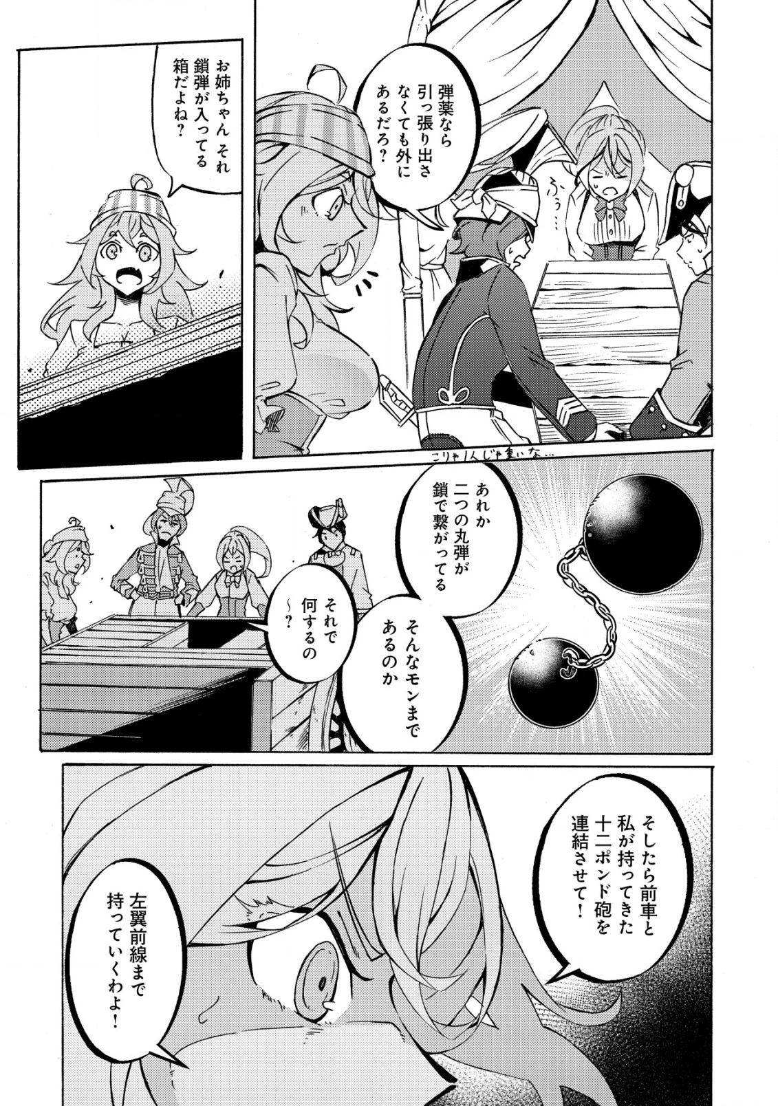 カノンレディ 〜砲兵令嬢戦記〜 第8話 - 8