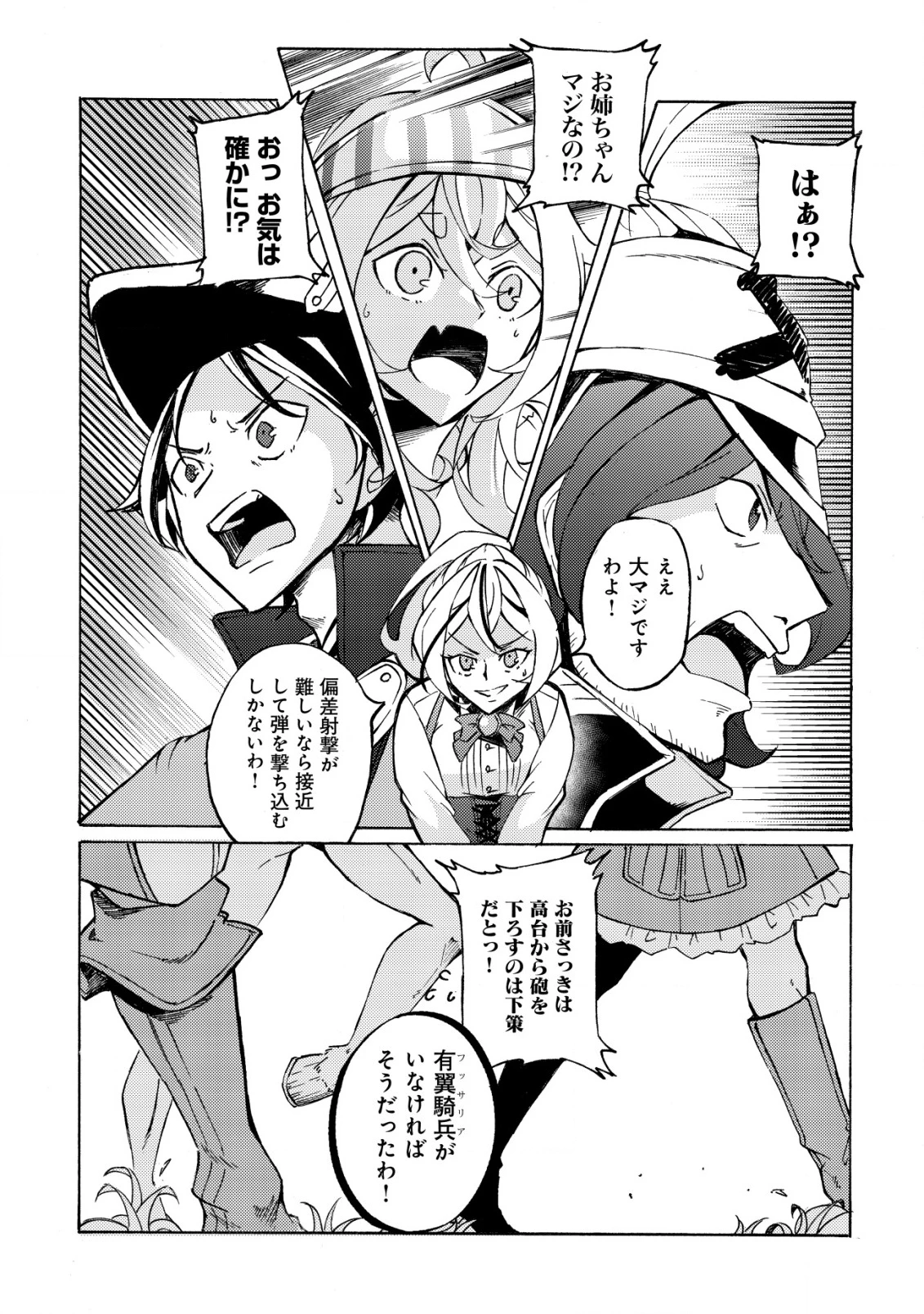 カノンレディ 〜砲兵令嬢戦記〜 第8話 - 9