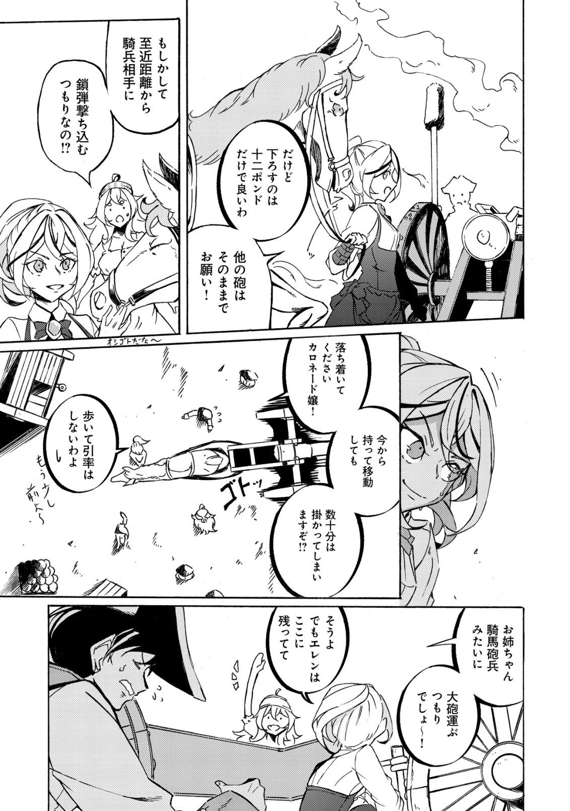 カノンレディ 〜砲兵令嬢戦記〜 第8話 - 10