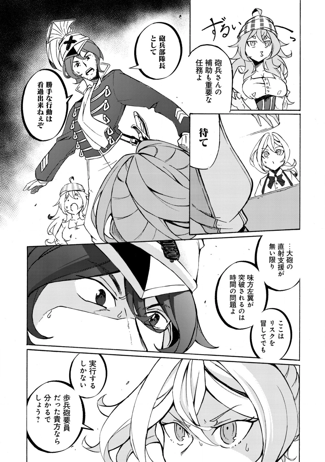 カノンレディ 〜砲兵令嬢戦記〜 第8話 - 11