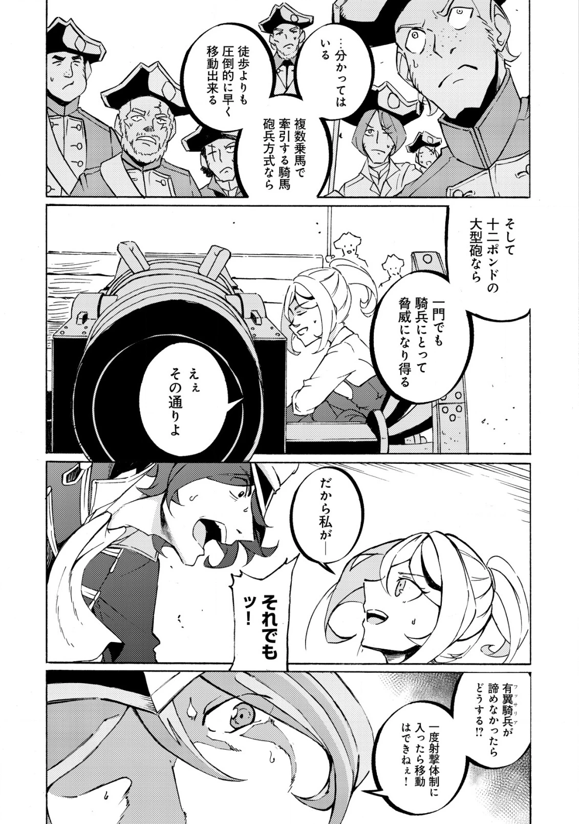 カノンレディ 〜砲兵令嬢戦記〜 第8話 - 12