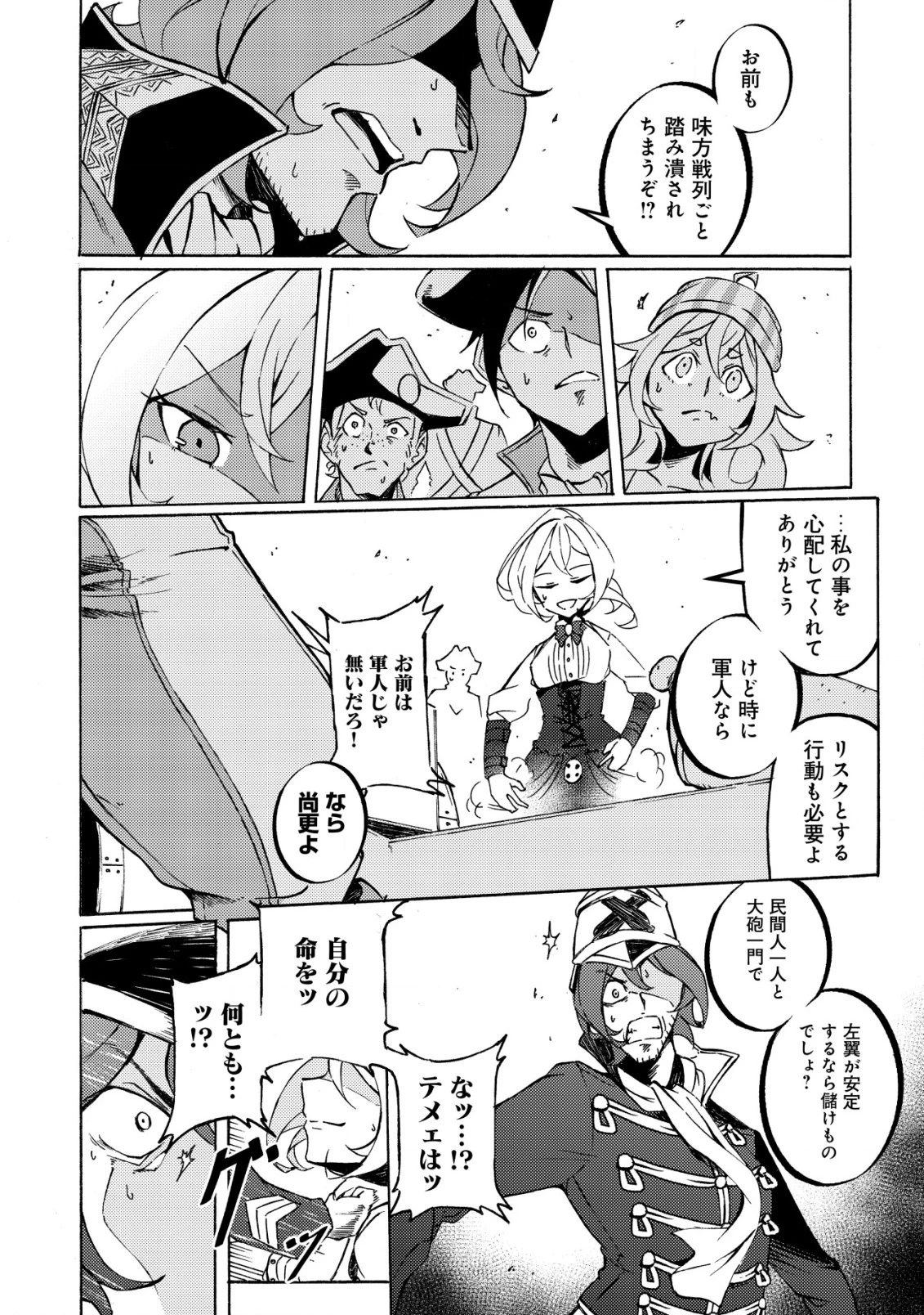 カノンレディ 〜砲兵令嬢戦記〜 第8話 - 13