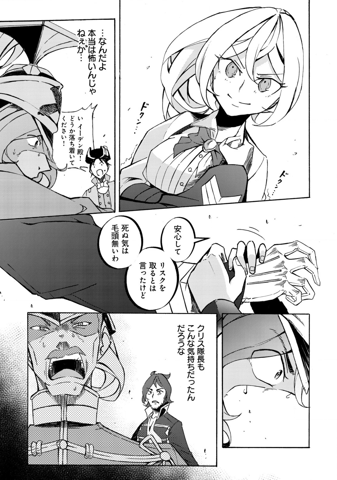 カノンレディ 〜砲兵令嬢戦記〜 第8話 - 14