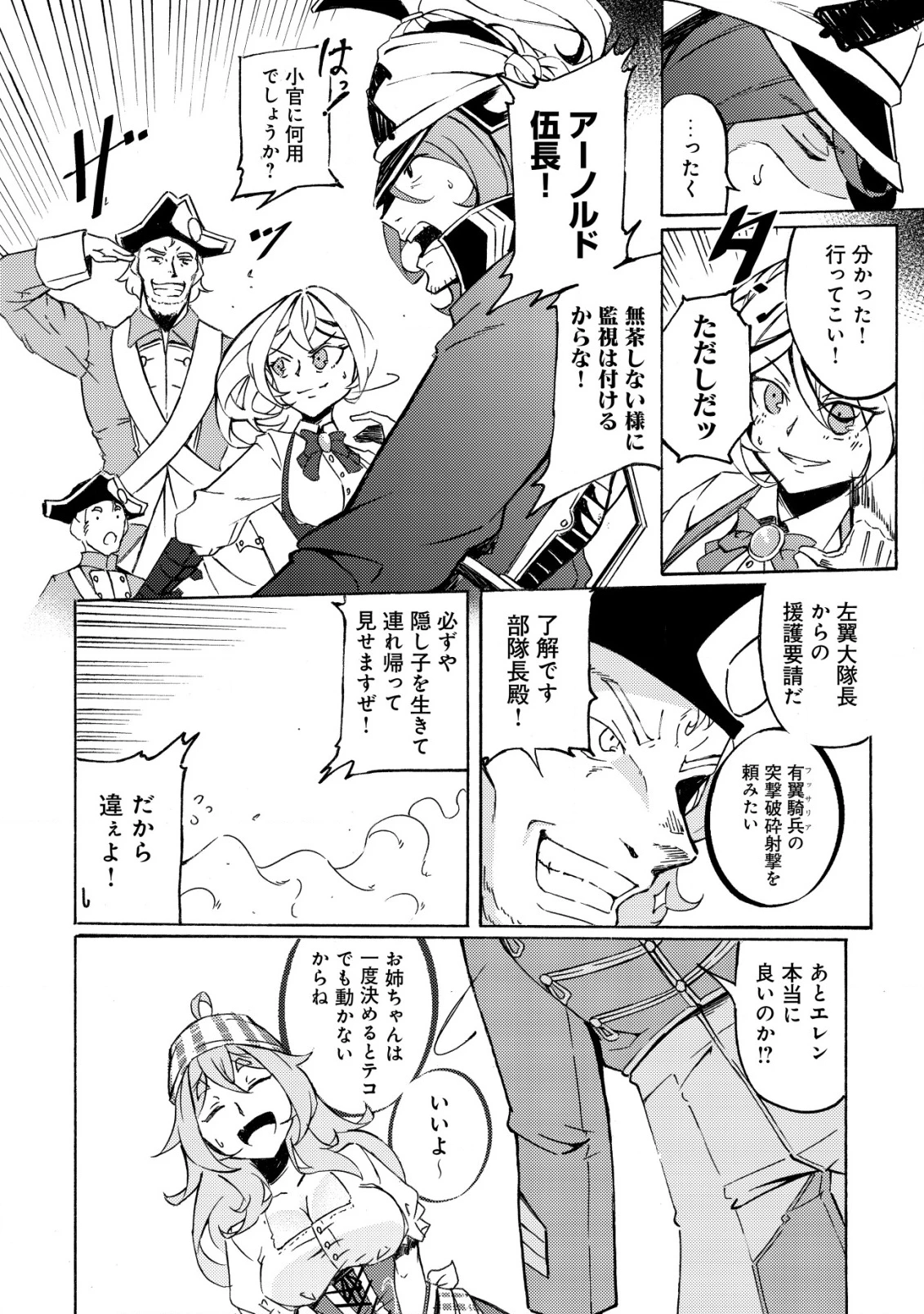 カノンレディ 〜砲兵令嬢戦記〜 第8話 - 15