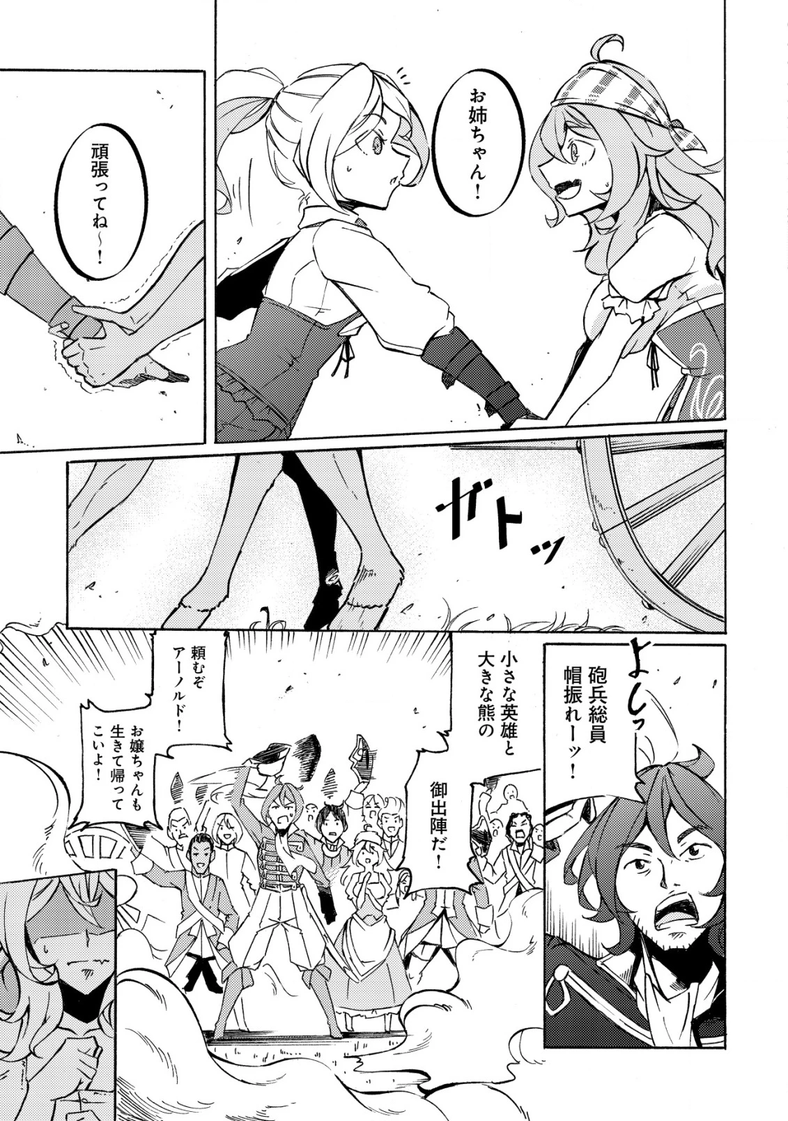 カノンレディ 〜砲兵令嬢戦記〜 第8話 - 16
