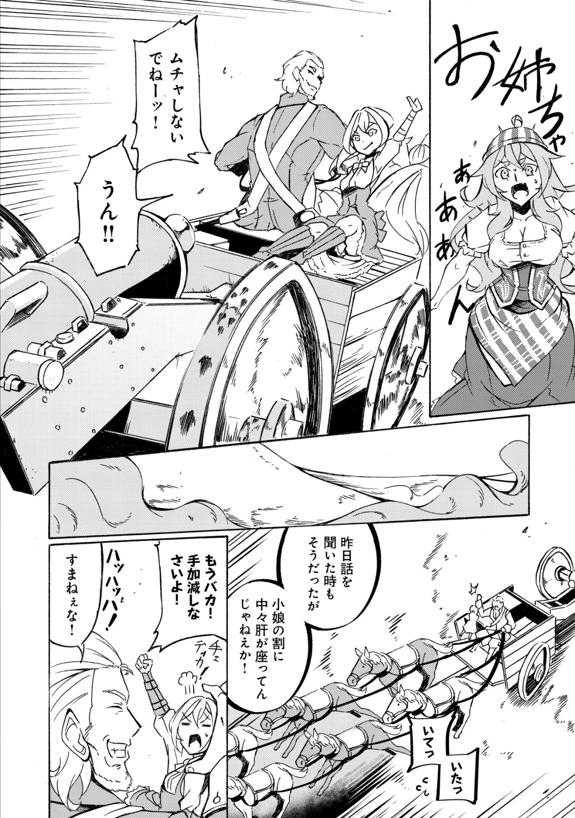 カノンレディ 〜砲兵令嬢戦記〜 第8話 - 17