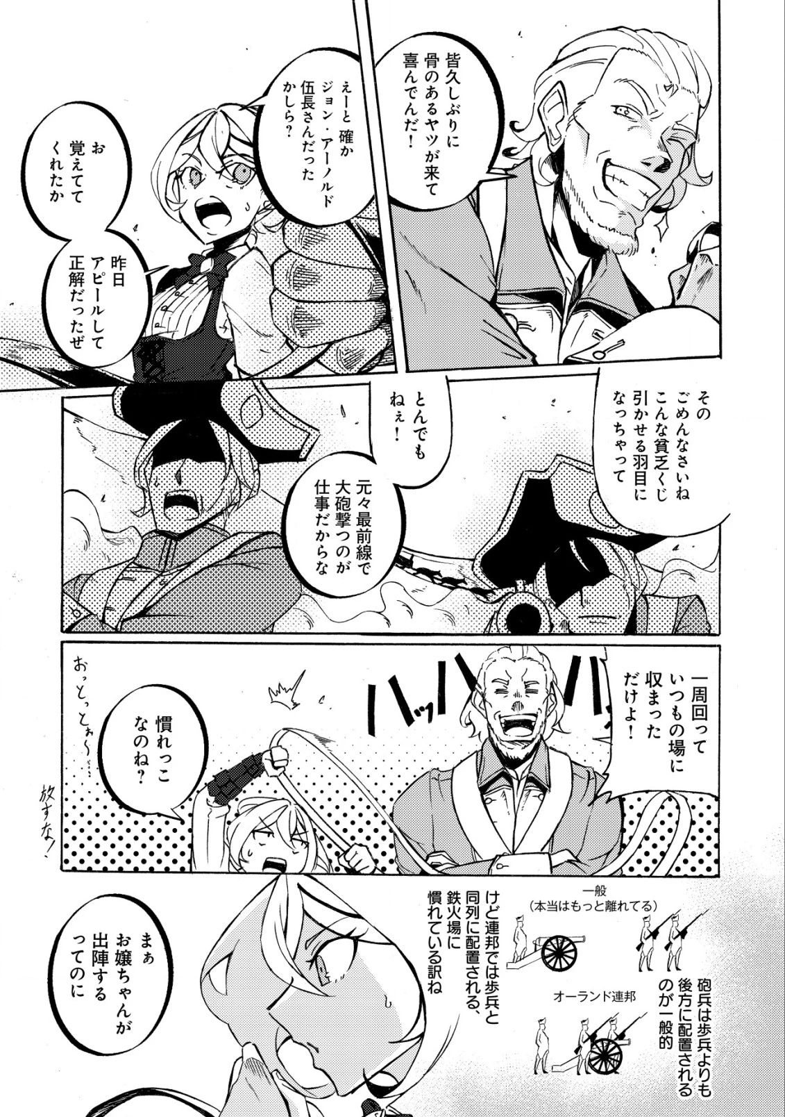 カノンレディ 〜砲兵令嬢戦記〜 第8話 - 18