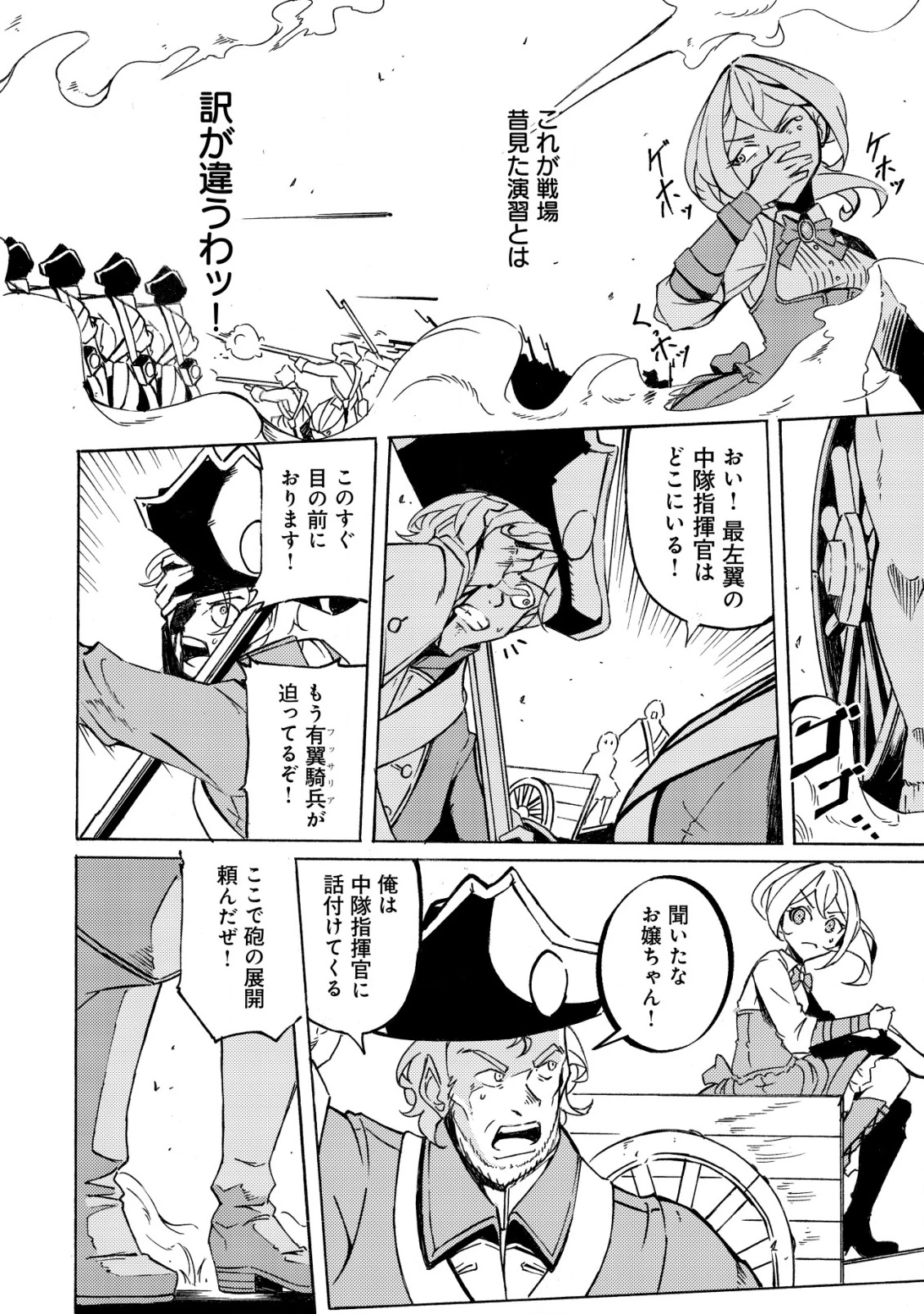 カノンレディ 〜砲兵令嬢戦記〜 第8話 - 21