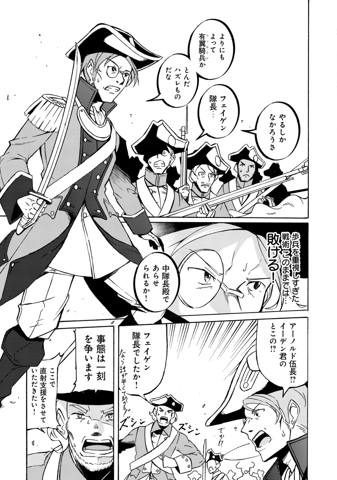 カノンレディ 〜砲兵令嬢戦記〜 第8話 - 22