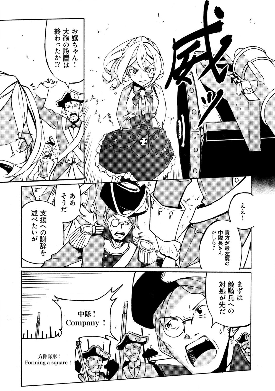 カノンレディ 〜砲兵令嬢戦記〜 第8話 - 24